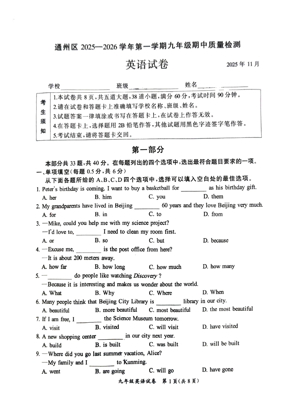 2025-2026学年北京通州初三上学期期中英语试题及答案