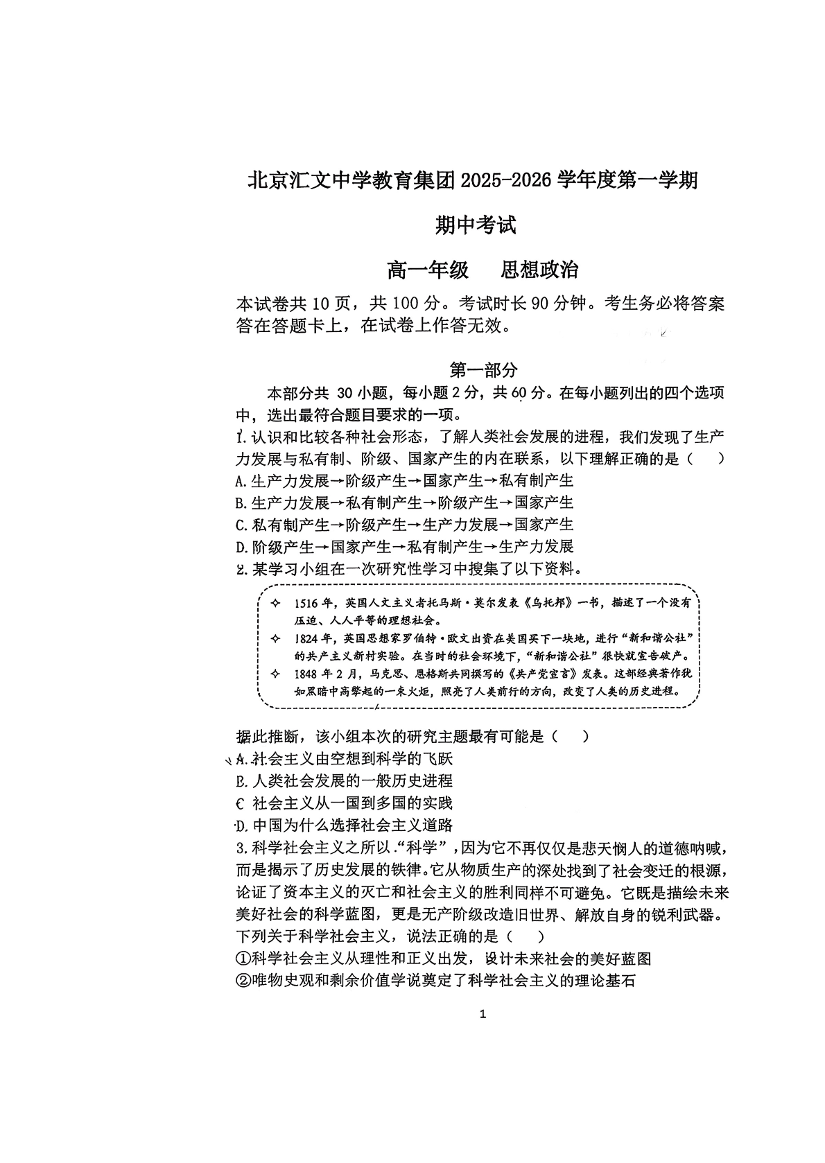 2025-2026学年北京汇文中学高一上学期期中政治试题及答案