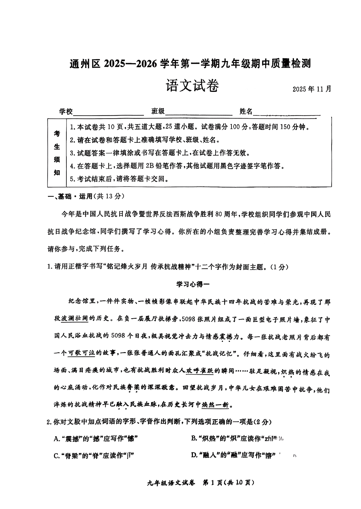 2025-2026学年北京通州初三上学期期中语文试题及答案