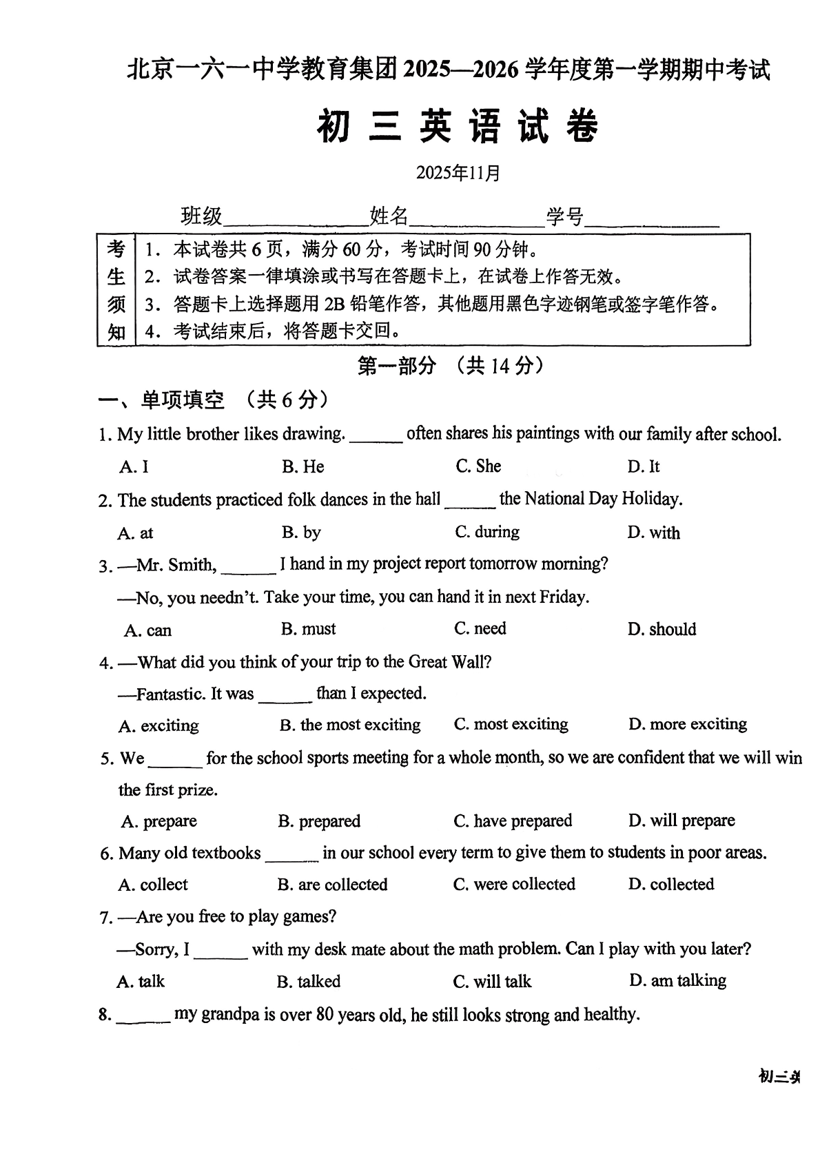 2025-2026学年北京一六一中初三上学期期中英语试题及答案