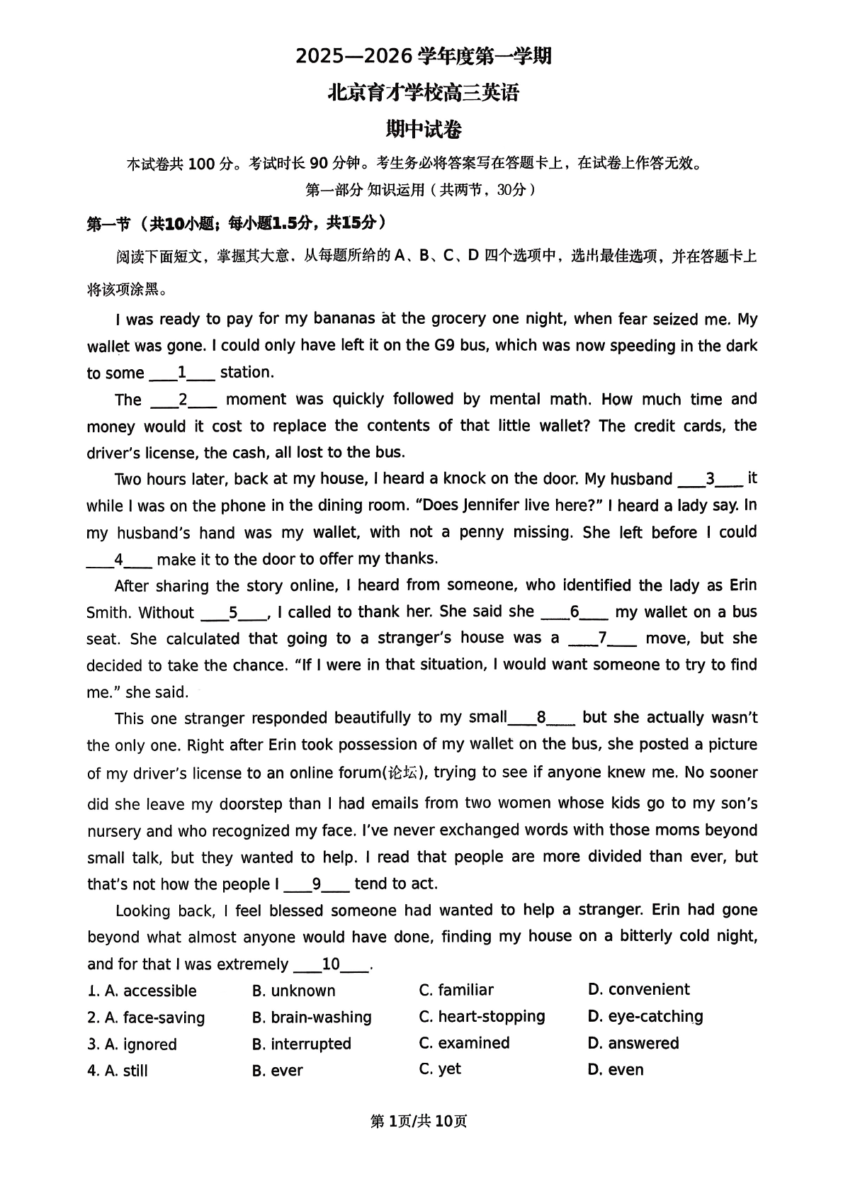 2025-2026学年北京育才学校高三期中英语试题及答案