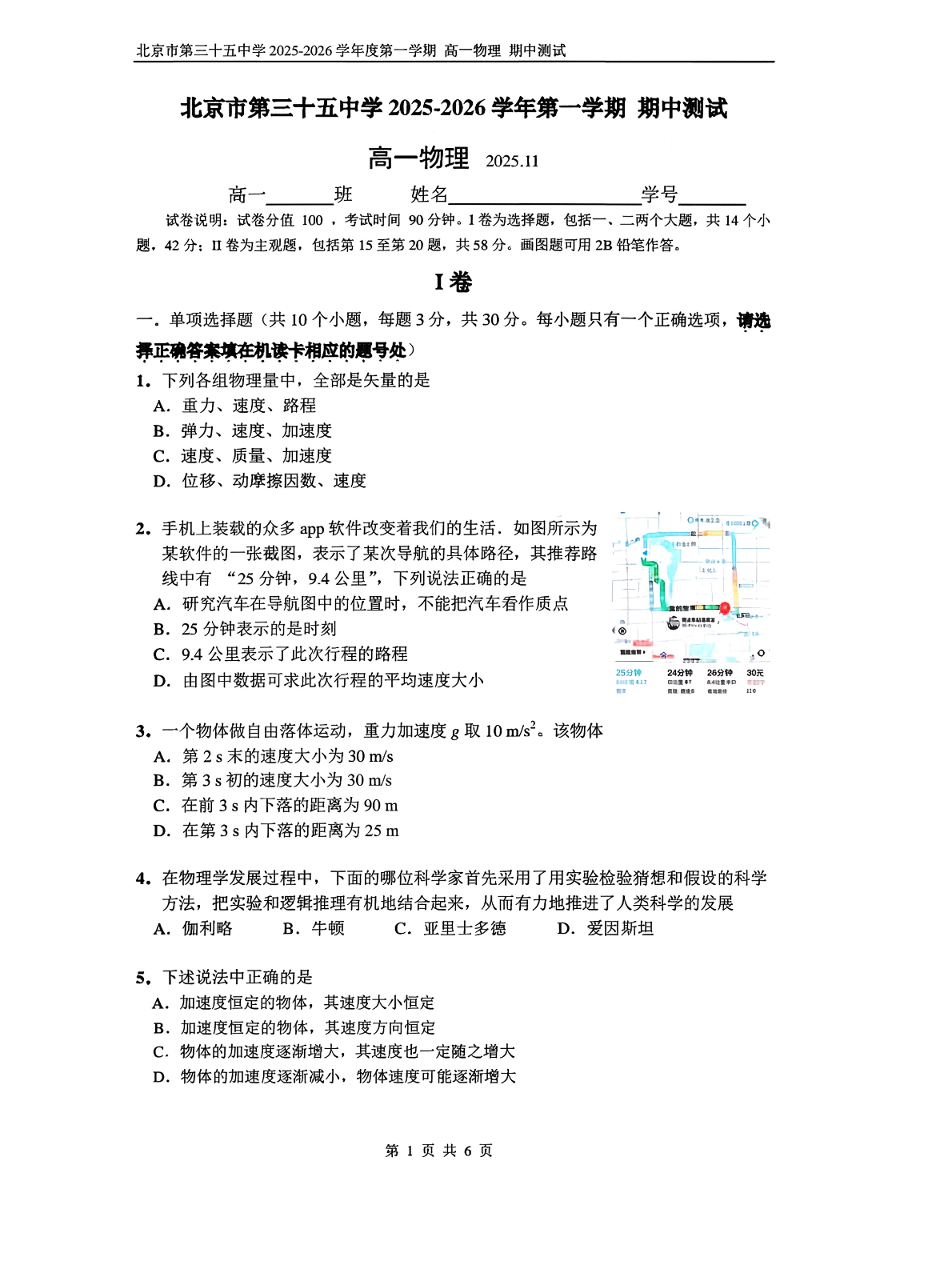 2025-2026学年北京三十五中高一上学期期中物理试题及答案