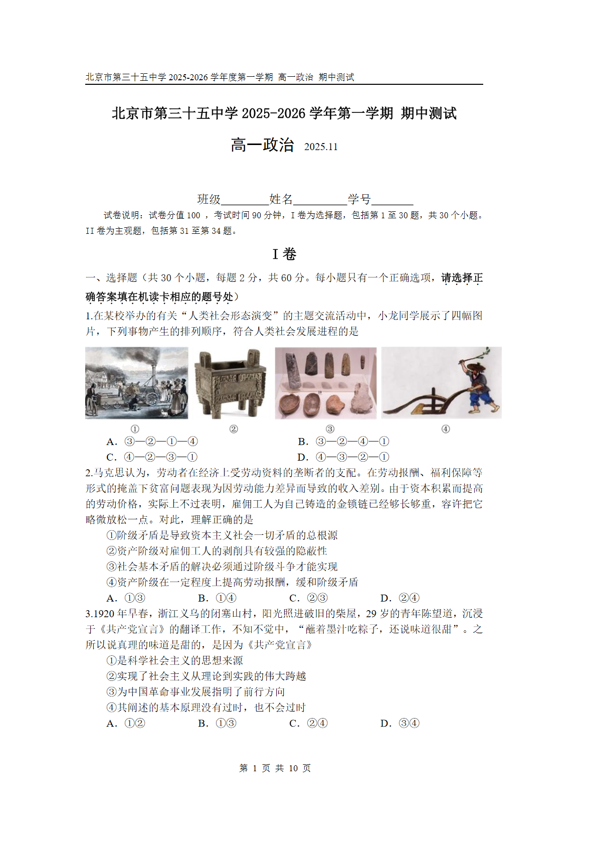2025-2026学年北京三十五中高一上学期期中政治试题及答案