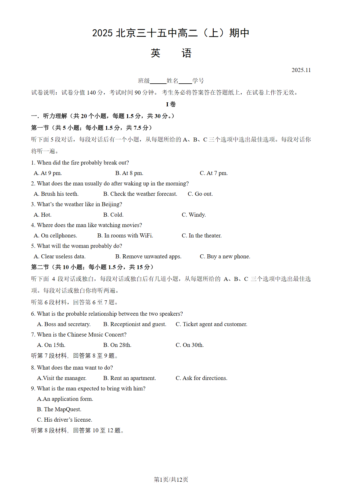 2025-2026学年北京三十五中高二上学期期中英语试题及答案