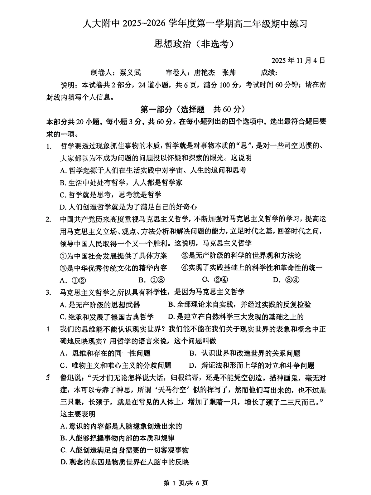 2025-2026学年北京人大附中高二上学期期中政治试题及答案