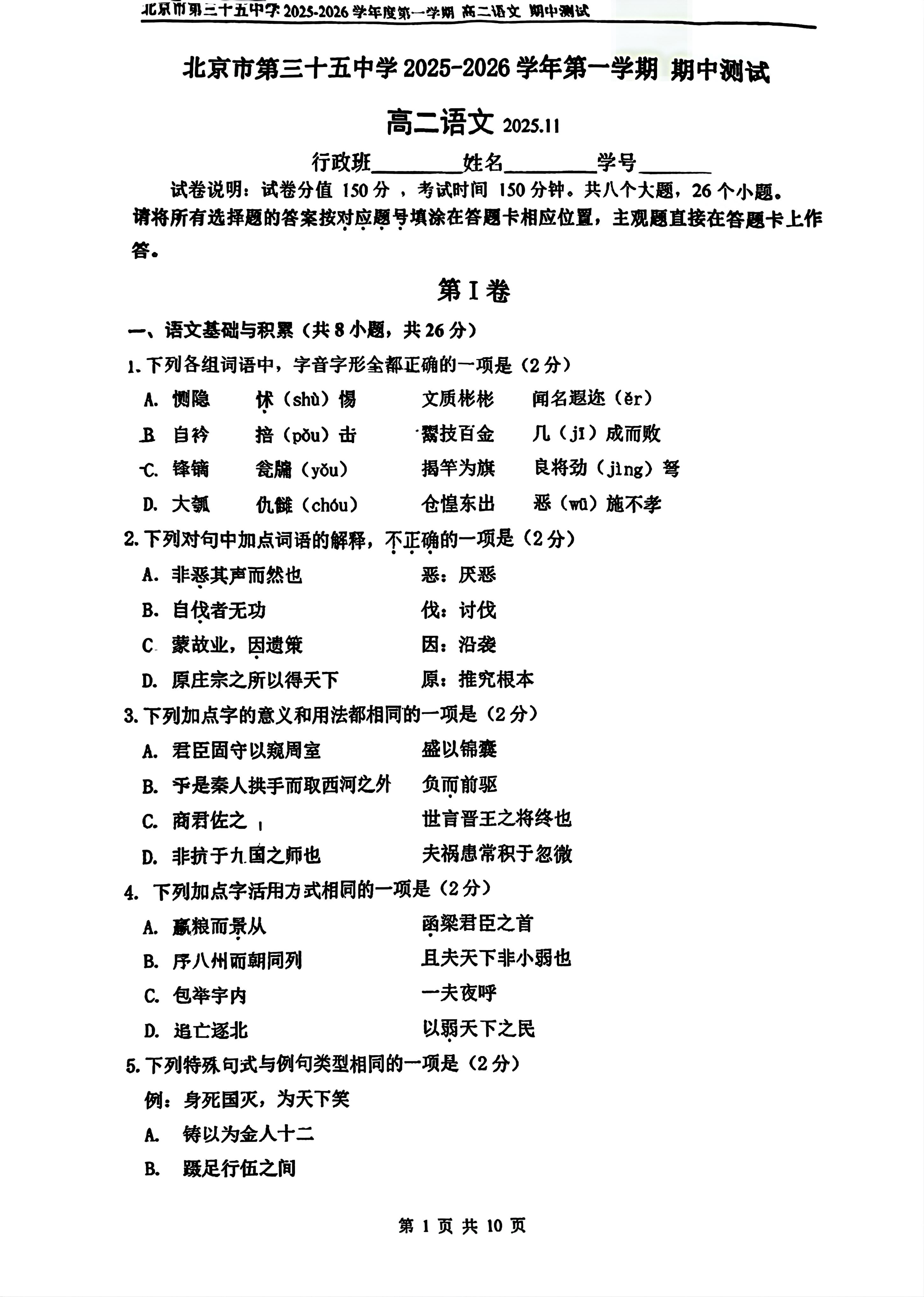 2025-2026学年北京三十五中高二上学期期中语文试题及答案