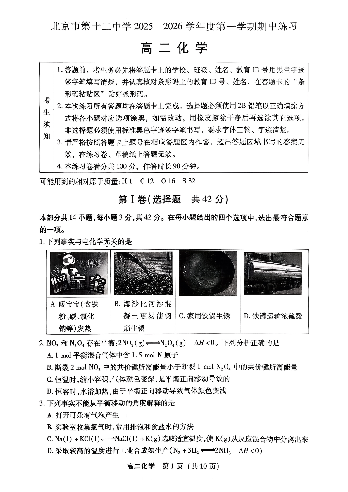 2025-2026学年北京十二中高二上学期期中化学试题及答案