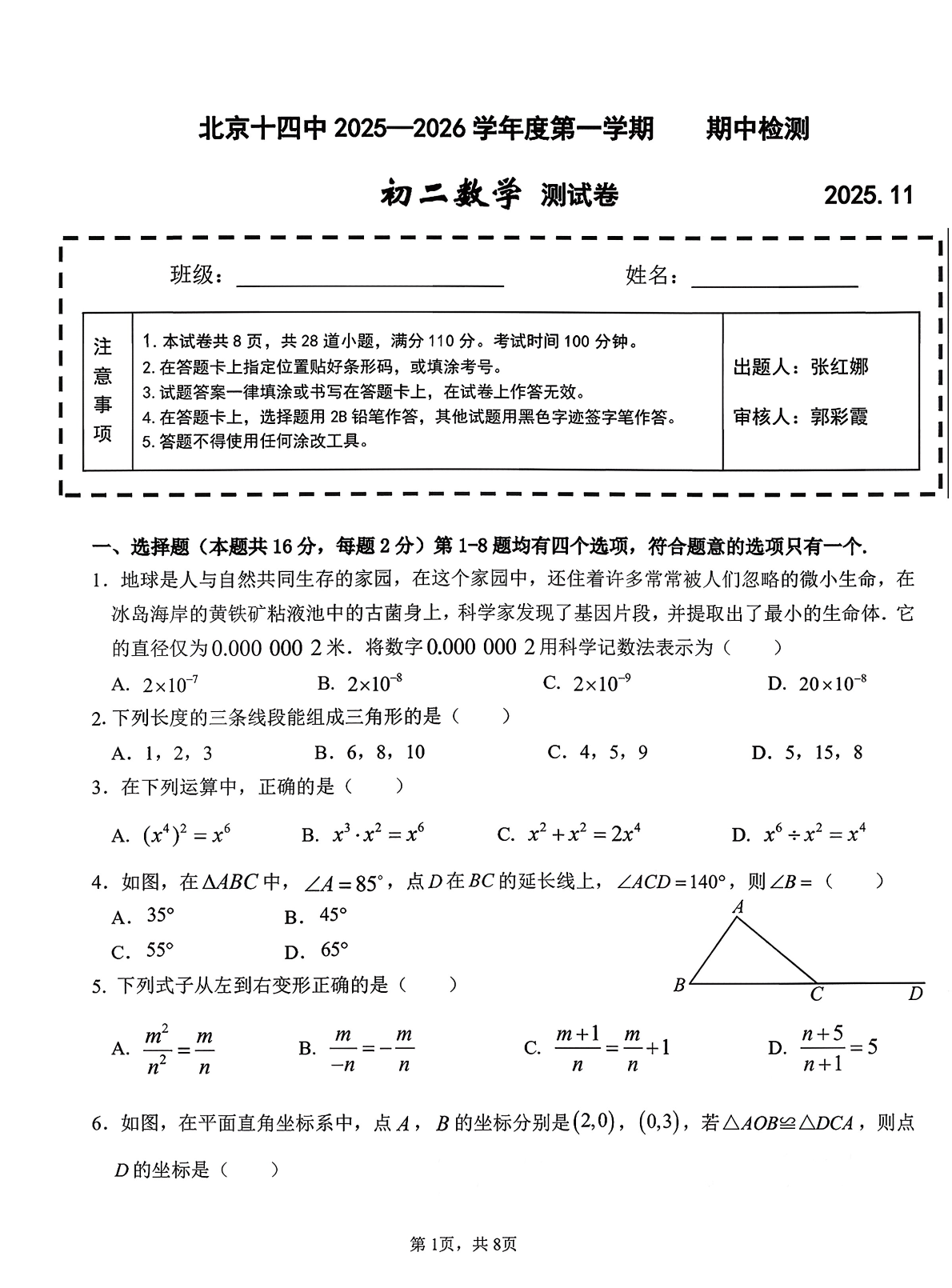 2025-2026学年北京十四中高二上学期期中数学试题及答案