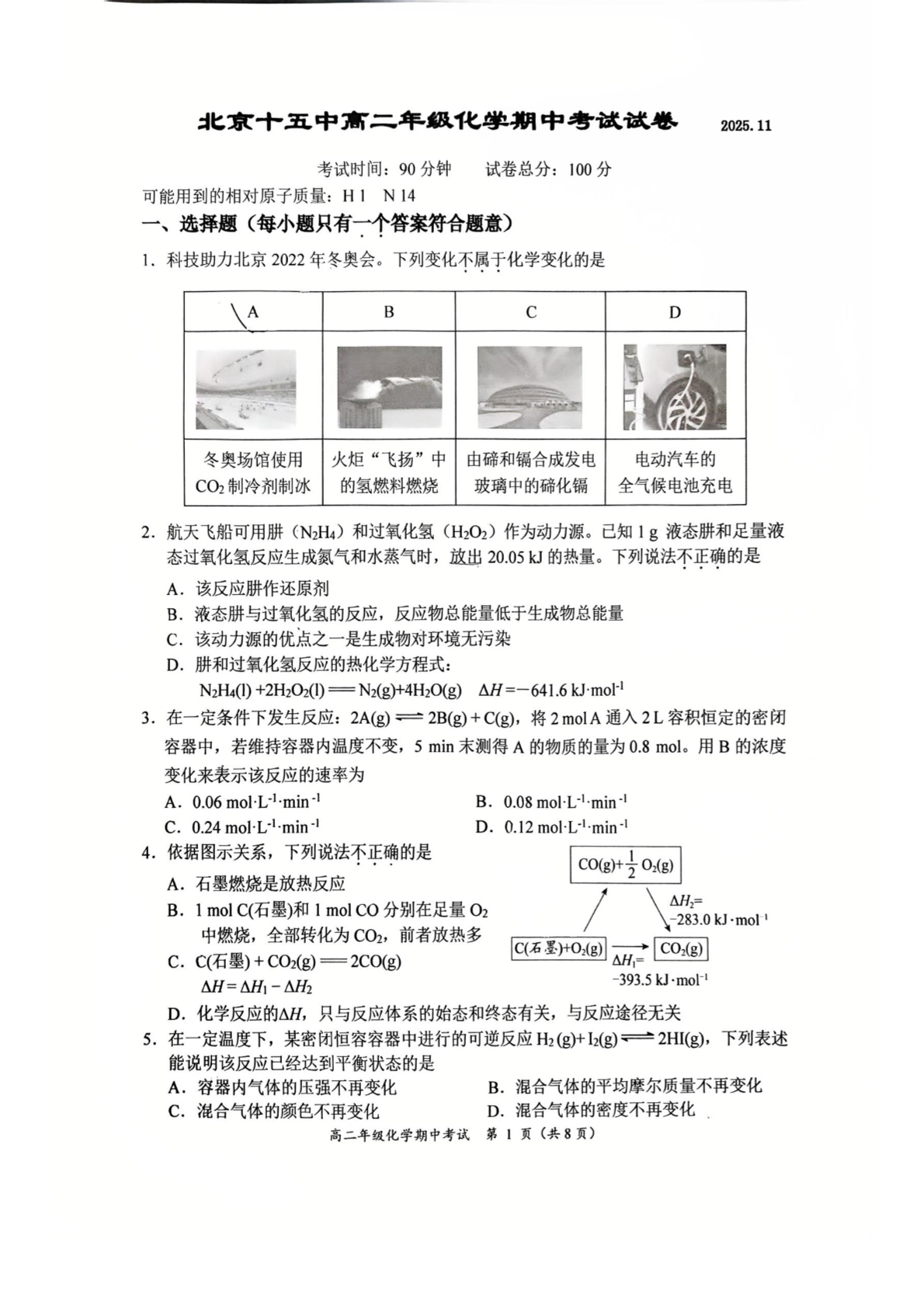 2025-2026学年北京十五中高二上学期期中化学试题及答案