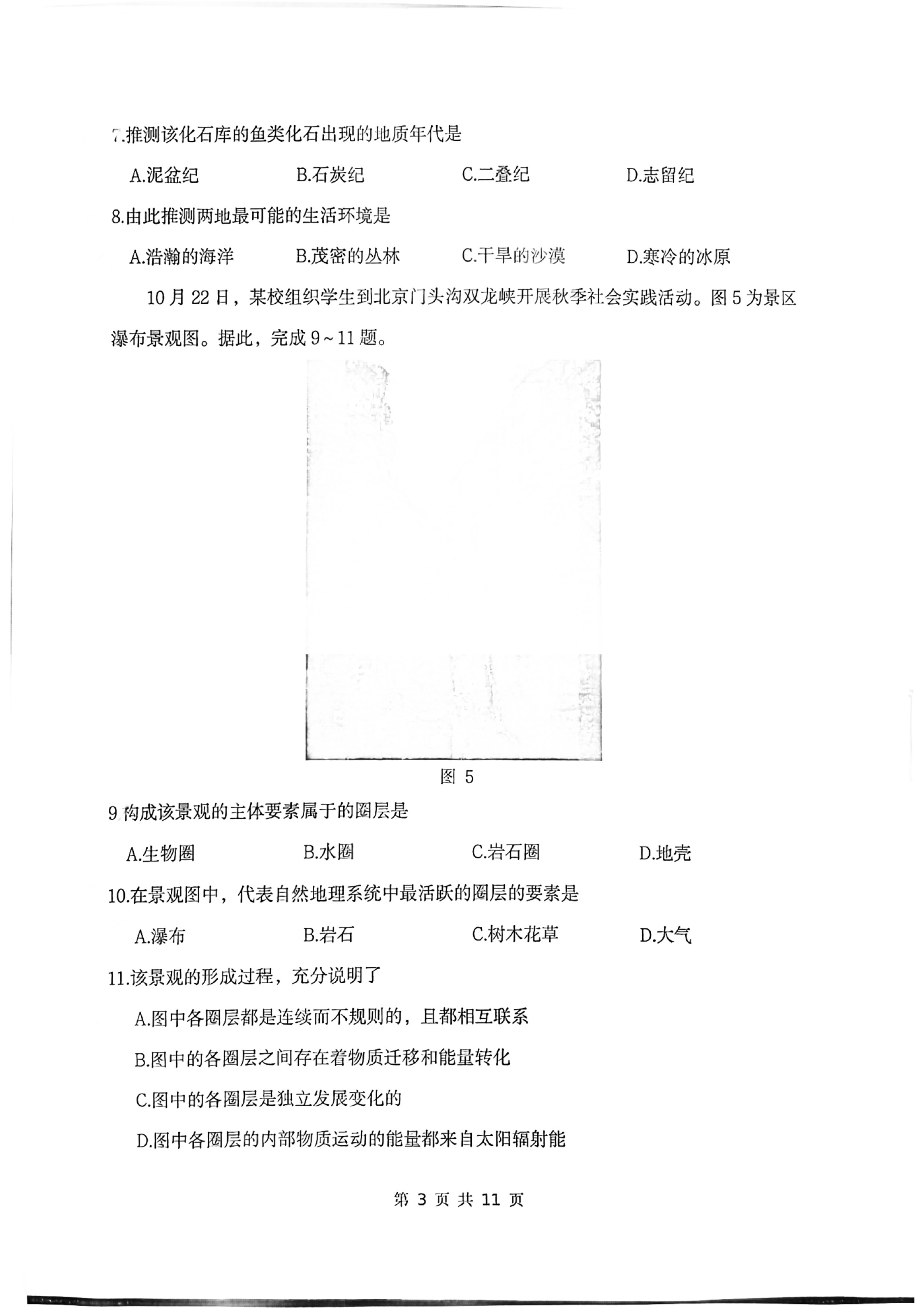 2025-2026学年北京十五中高一上学期期中地理试题及答案