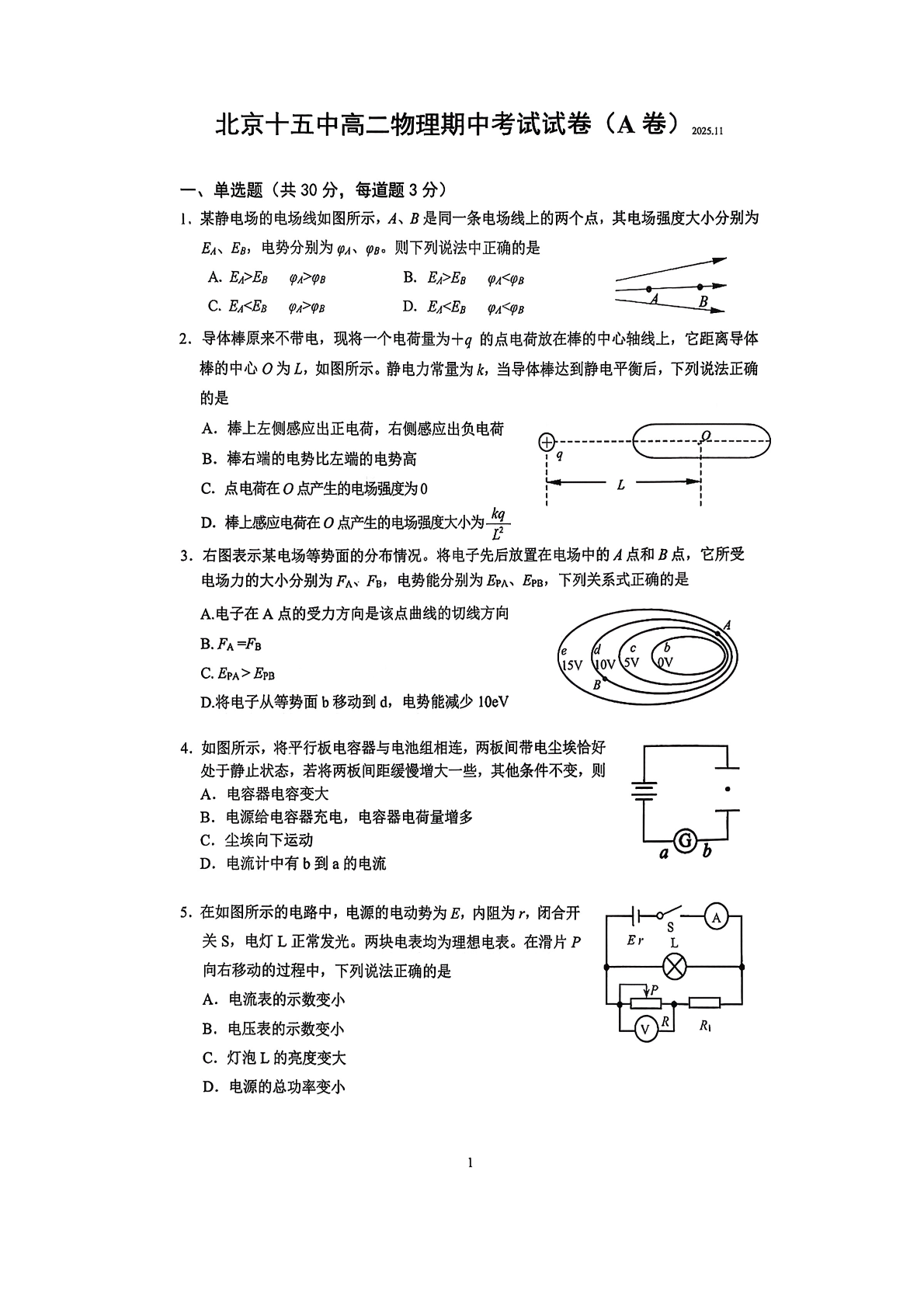 2025-2026学年北京十五中高二上学期期中物理（等级考）试题及答案