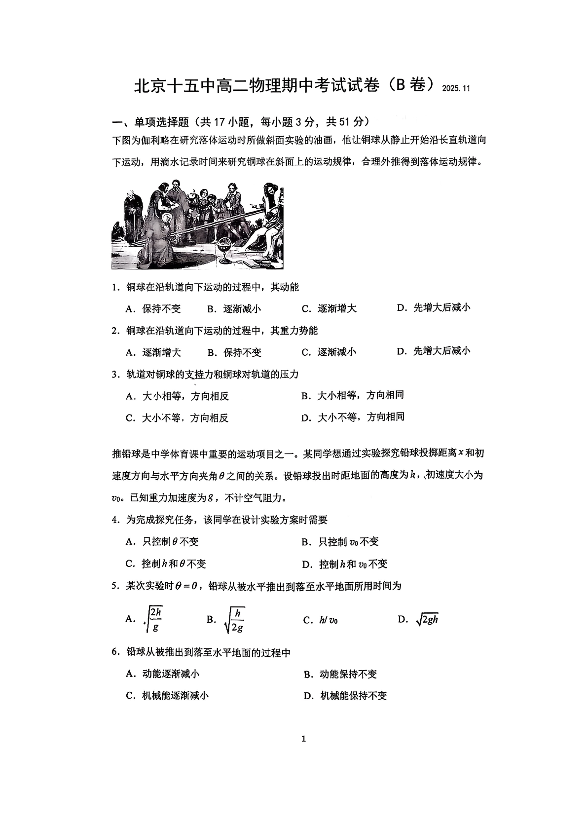 2025-2026学年北京十五中高二上学期期中物理（合格考）试题及答案