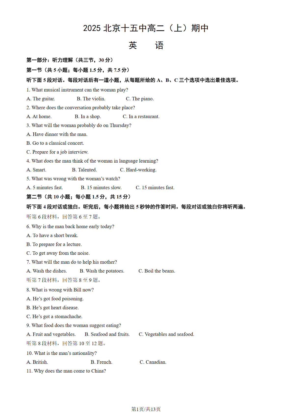 2025-2026学年北京十五中高二上学期期中英语试题及答案