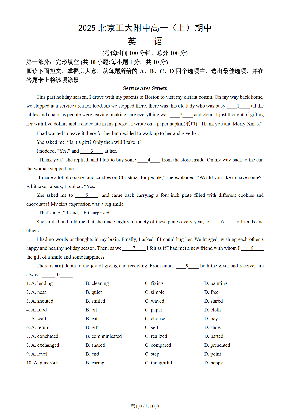 2025-2026学年北京工大附中高一上学期期中英语试题及答案