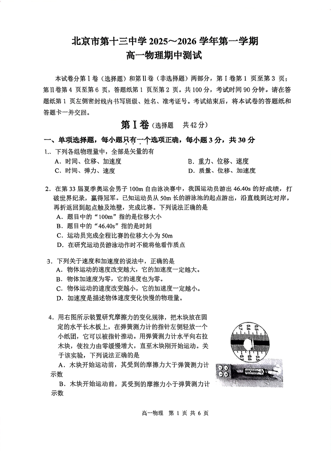 2025-2026学年北京十三中高一上学期期中物理试题及答案