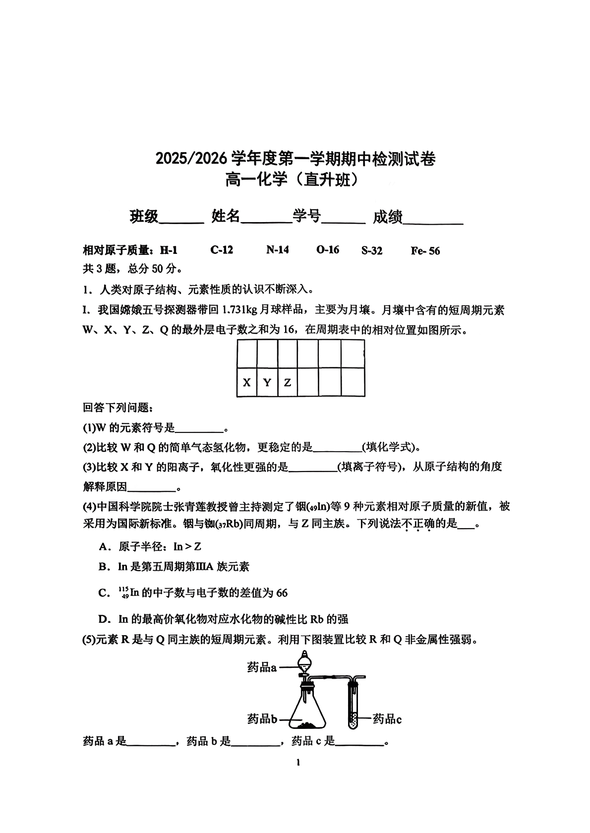 2025-2026学年北京五中高一上学期期中化学附加题（直升班）试题及答案