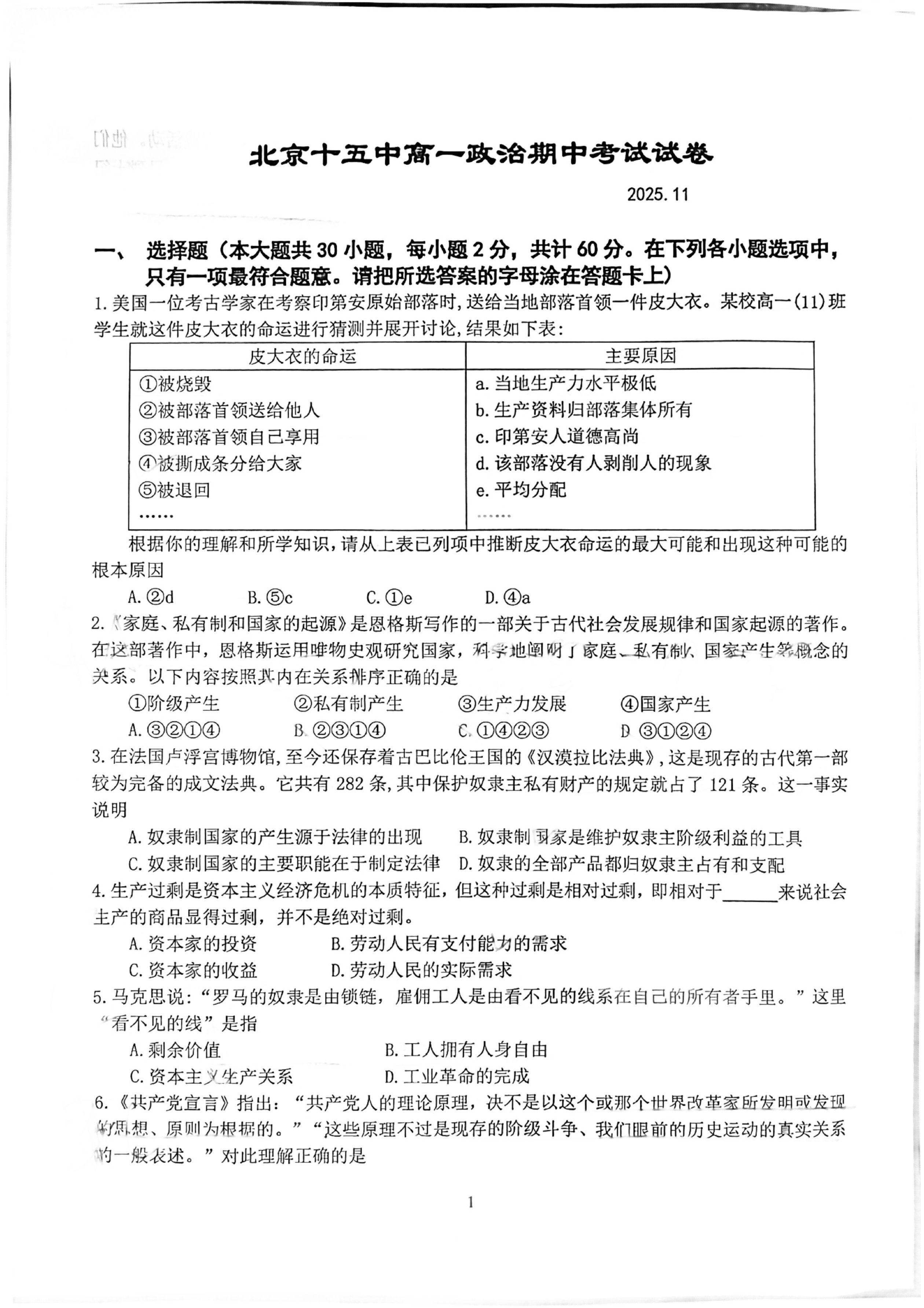 2025-2026学年北京十五中高一上学期期中政治试题及答案