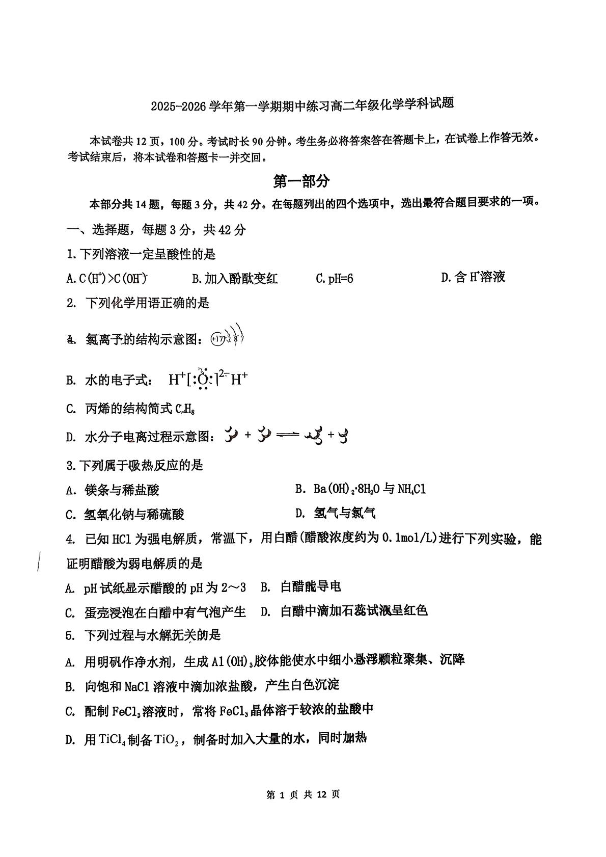 2025-2026学年北京十一中学高二上学期期中化学试题及答案