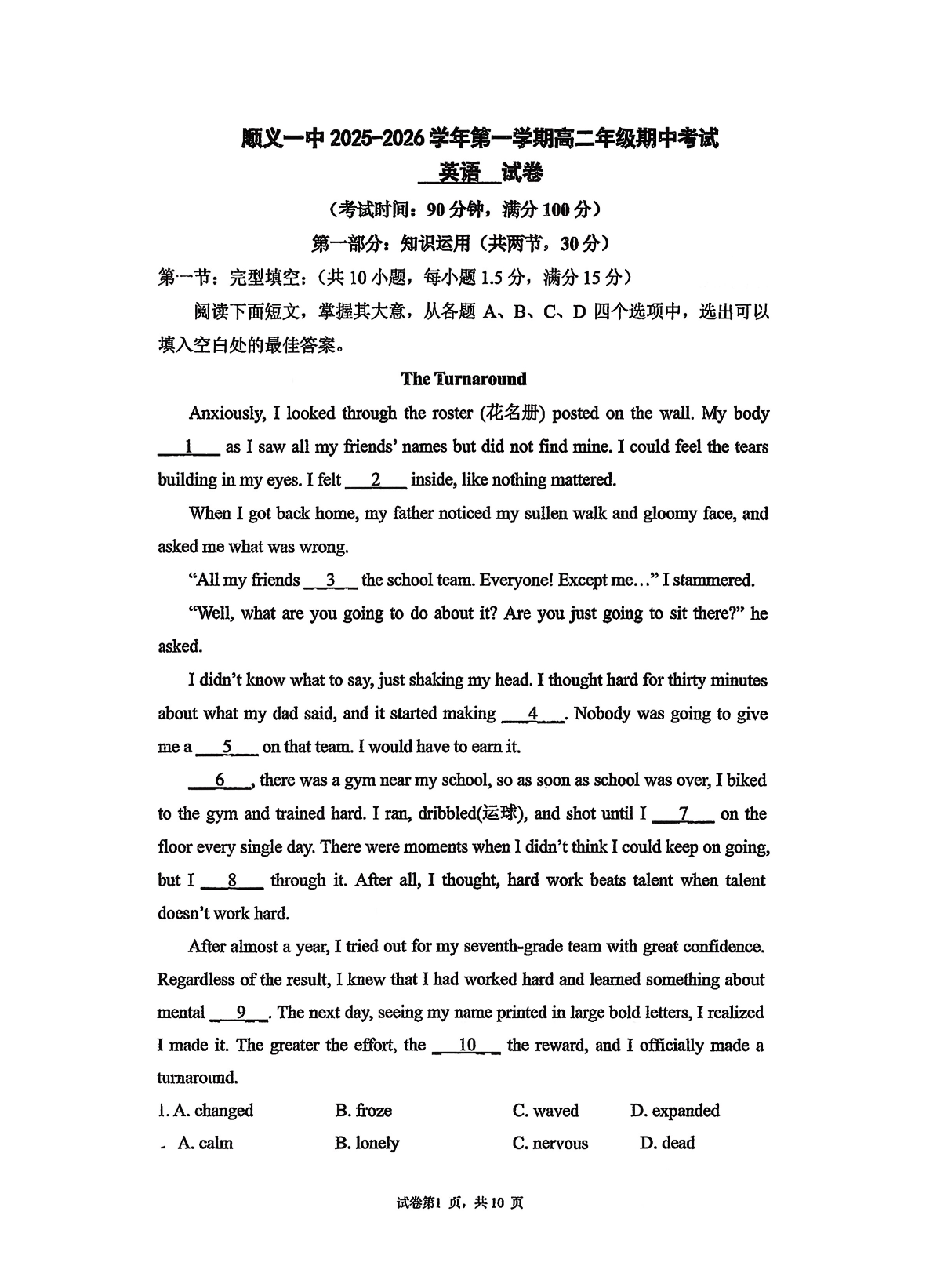 2025-2026学年北京顺义一中高二上学期期中英语试题及答案