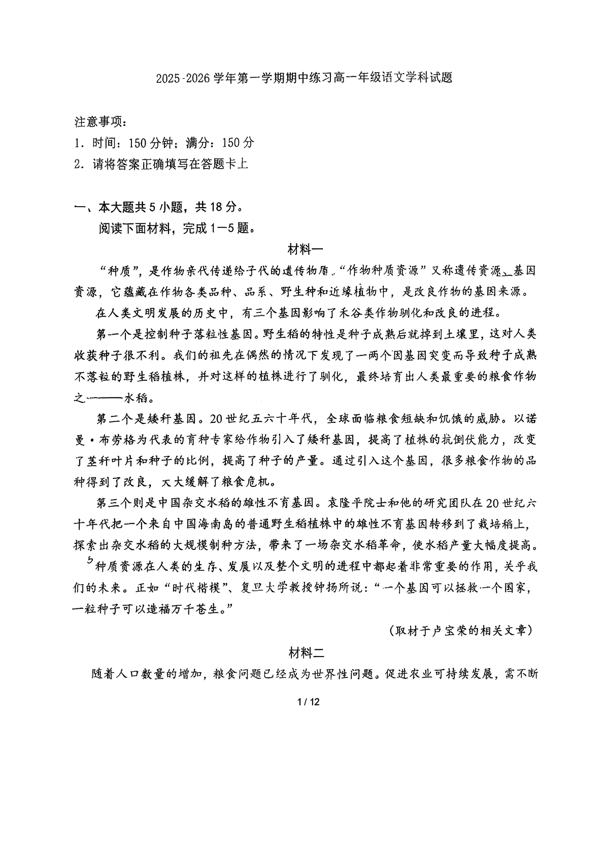 2025-2026学年北京十一中高一上学期期中语文试题及答案