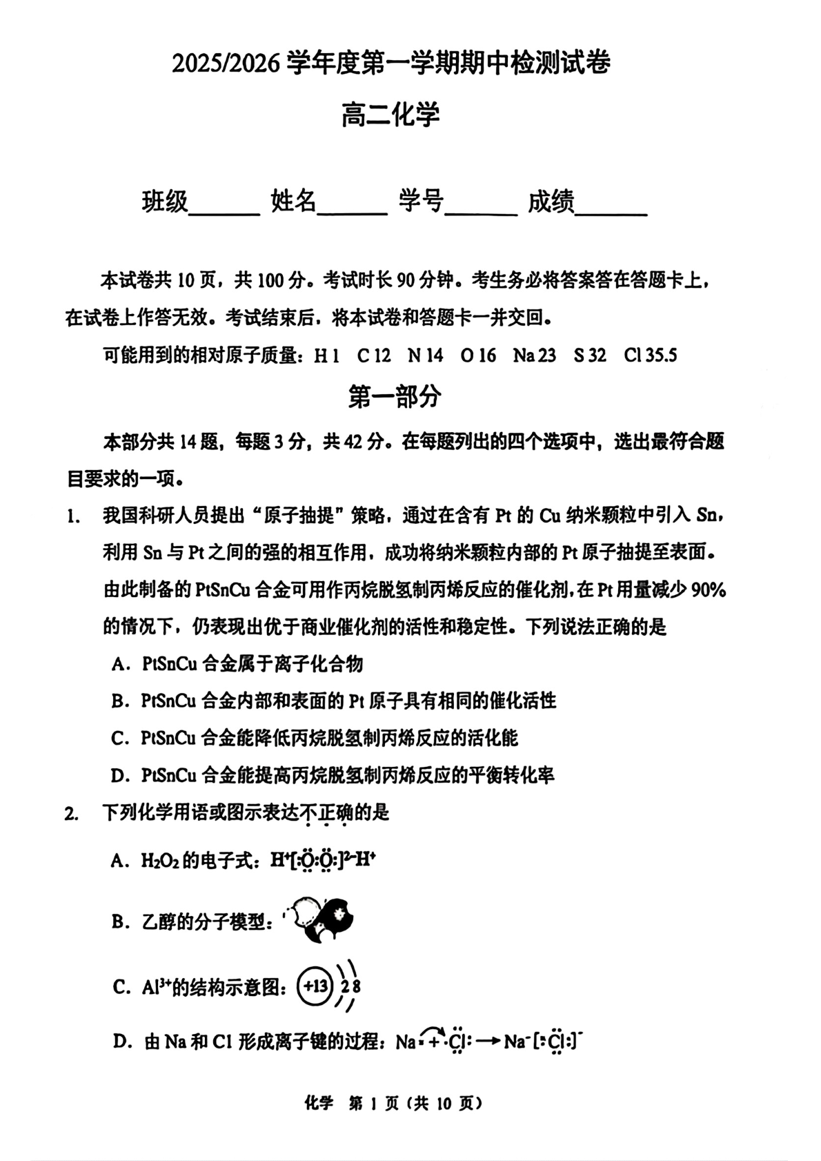 2025-2026学年北京五中高二上学期期中化学试题及答案