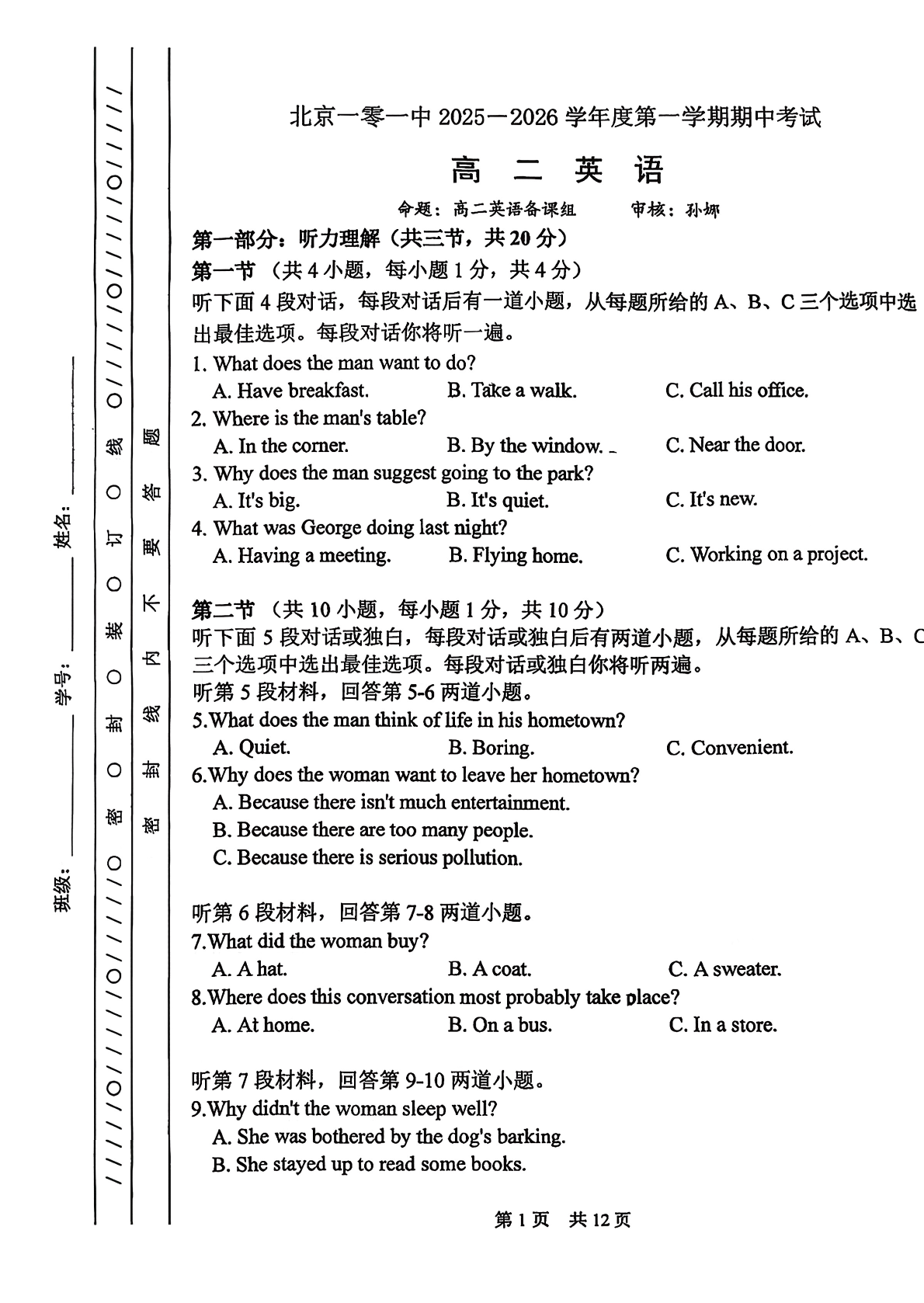 2025-2026学年北京一零一中高二上学期期中英语试题及答案