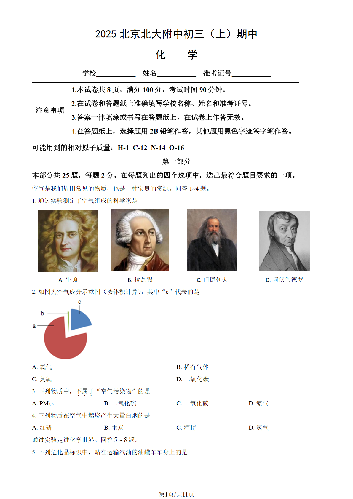 2025-2026学年北大附中初三上学期期中化学试题及答案