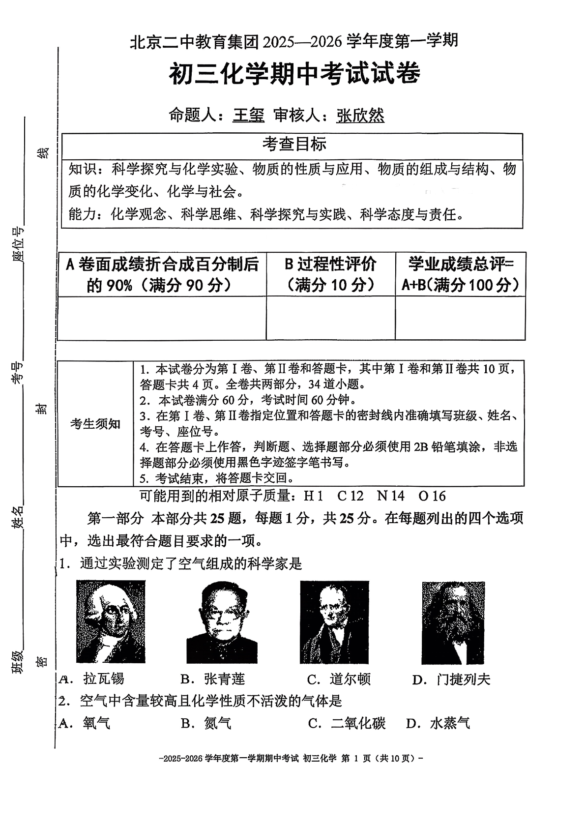 2025-2026学年北京二中初三上学期期中化学试题及答案