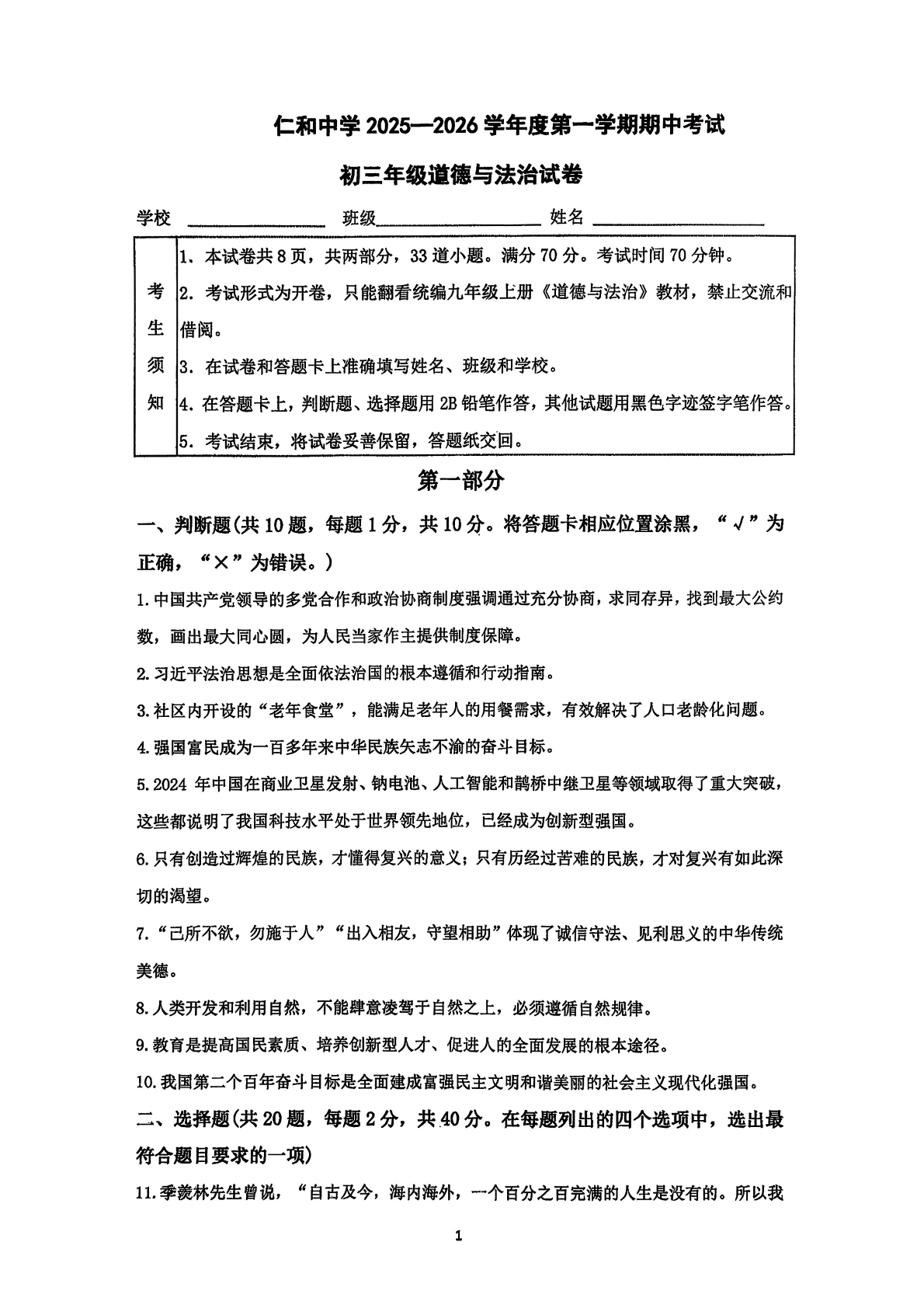 2025-2026学年北京仁和中学初三上学期期中道法试题及答案