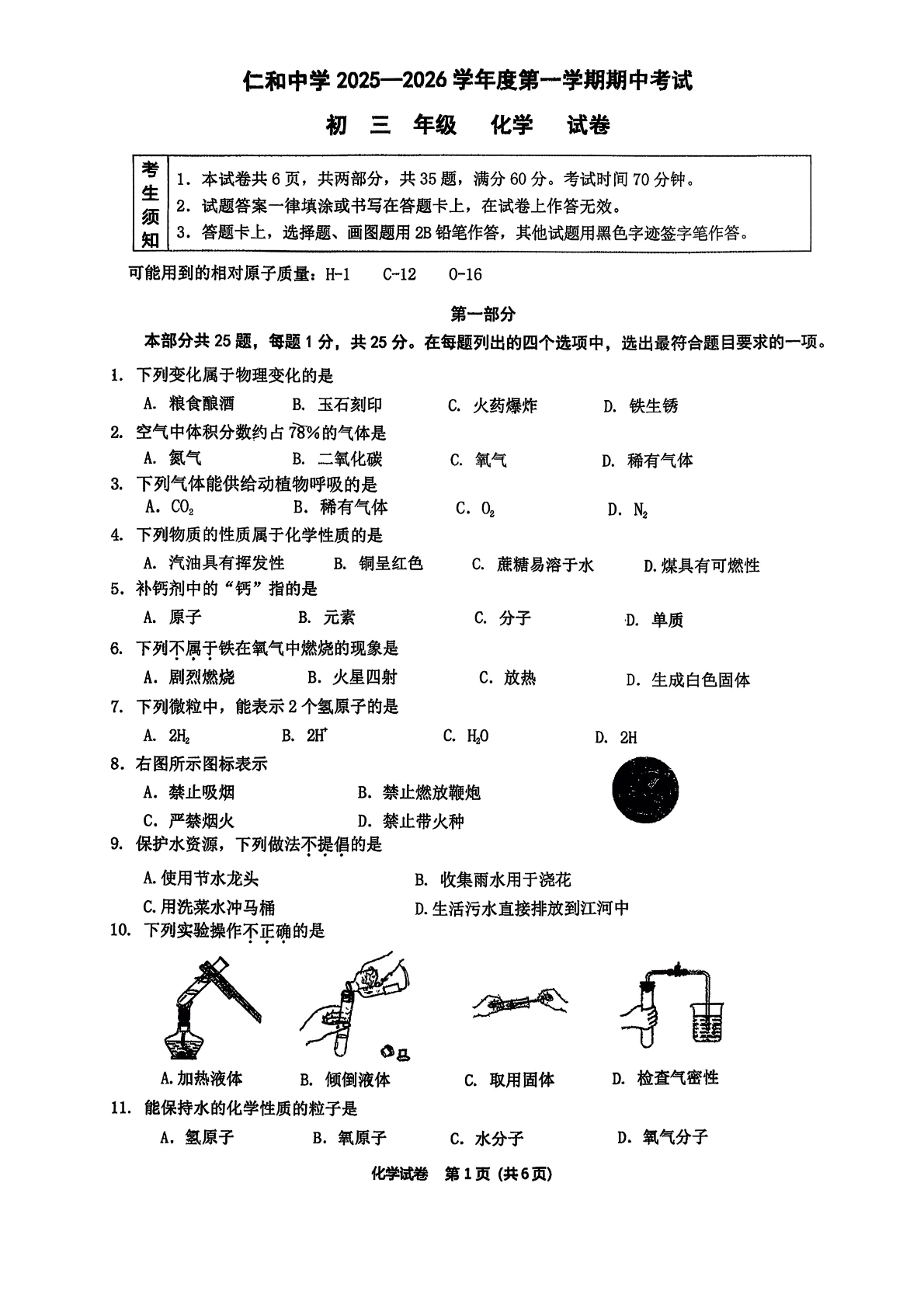 2025-2026学年北京仁和中学初三上学期期中化学试题及答案