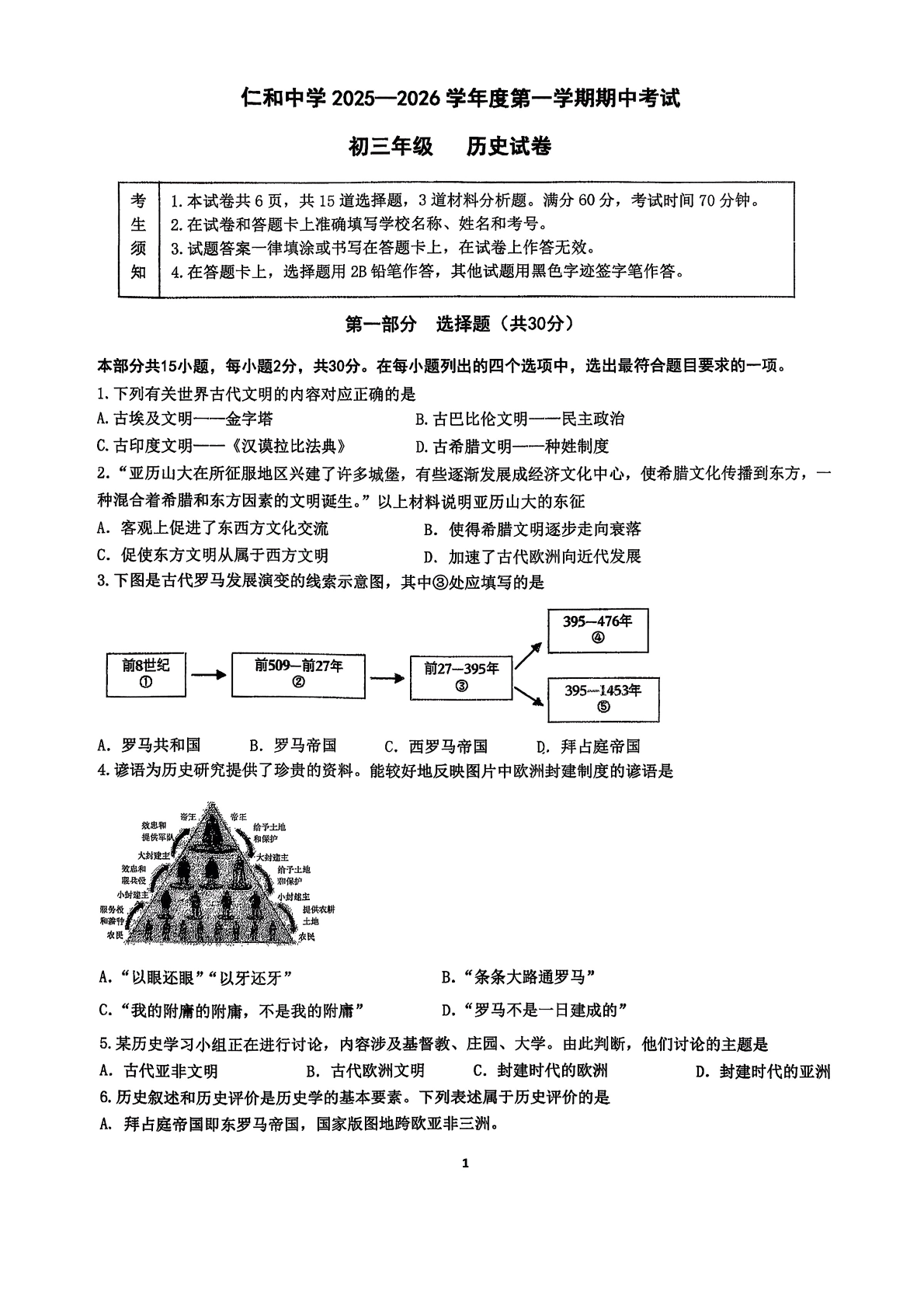 2025-2026学年北京仁和中学初三上学期期中历史试题及答案
