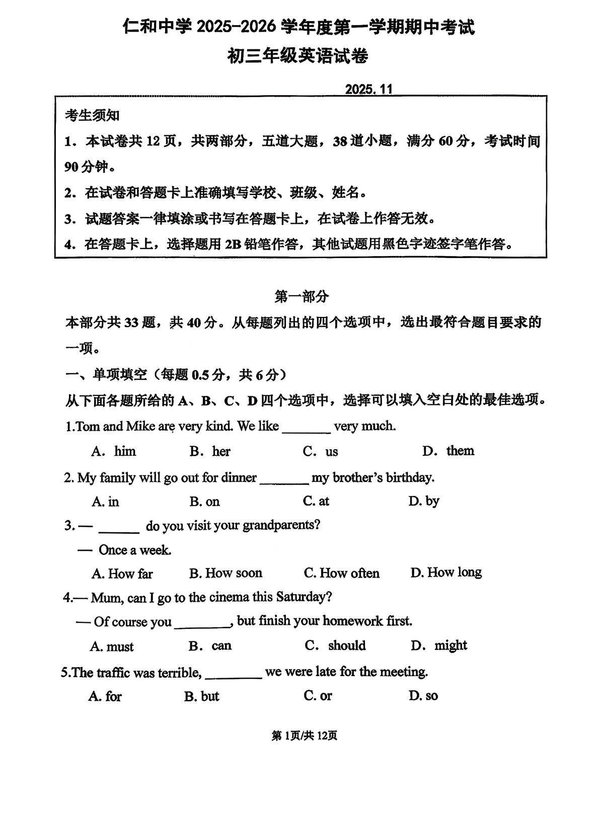 2025-2026学年北京仁和中学初三上学期期中英语试题及答案