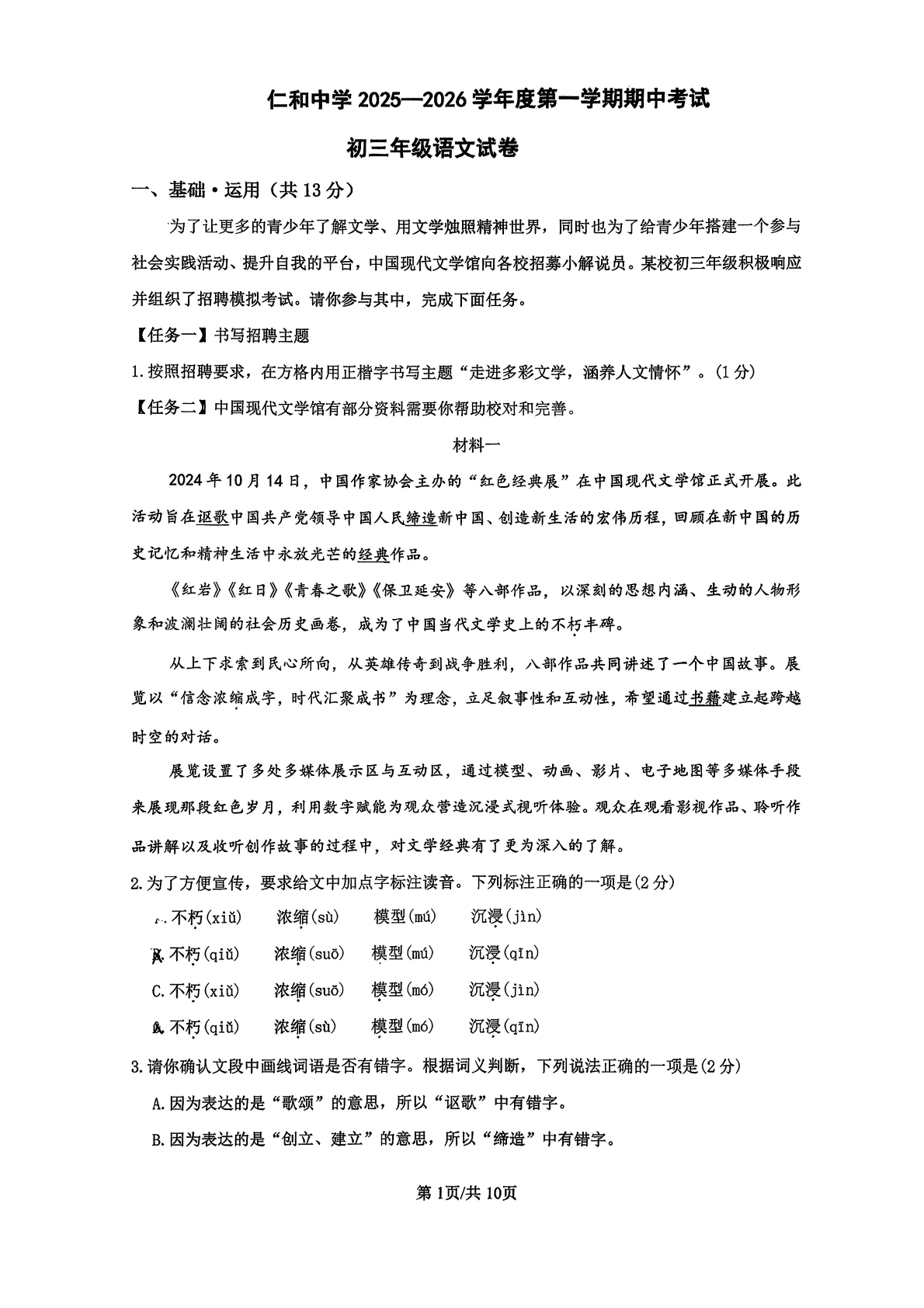 2025-2026学年北京仁和中学初三上学期期中语文试题及答案