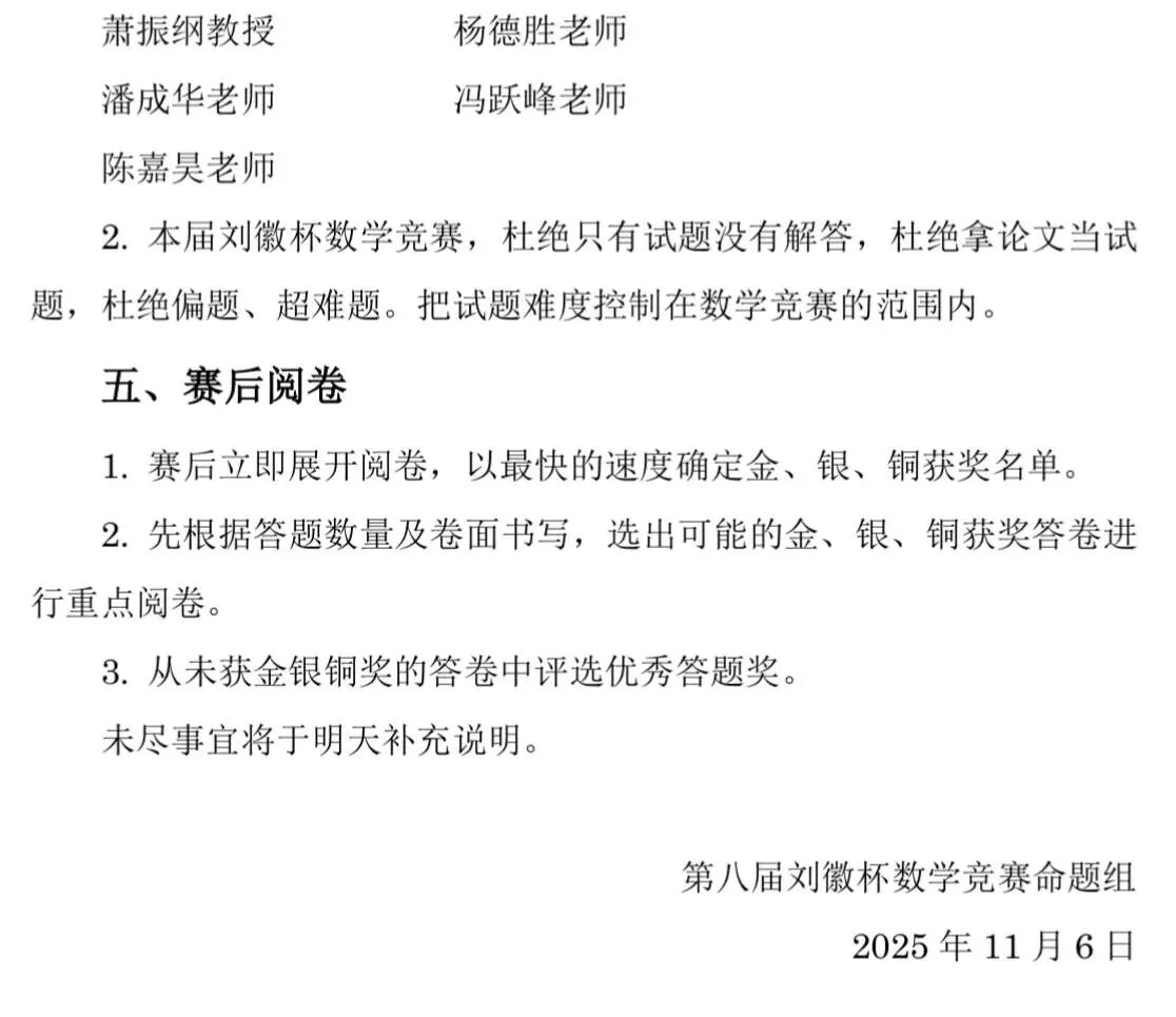 2025第八届刘徽杯数学竞赛有关通知