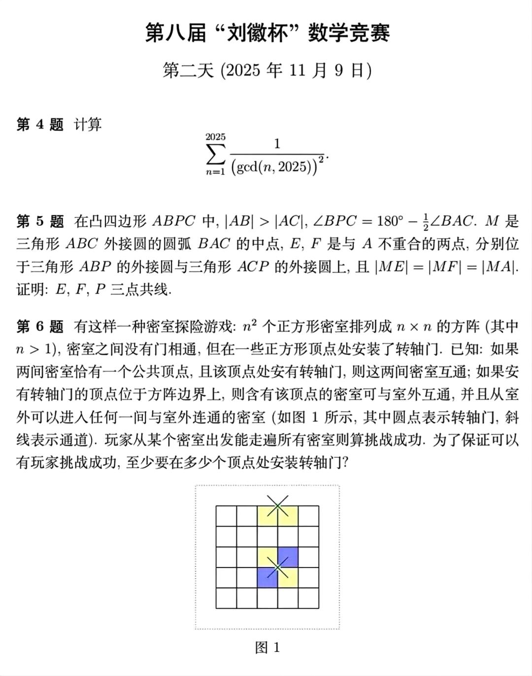 2025第八届刘徽杯数学竞赛试题及答案