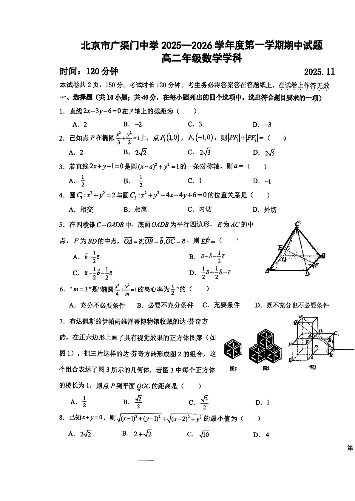 2025-2026学年北京广渠门中学初二期中数学试题及答案