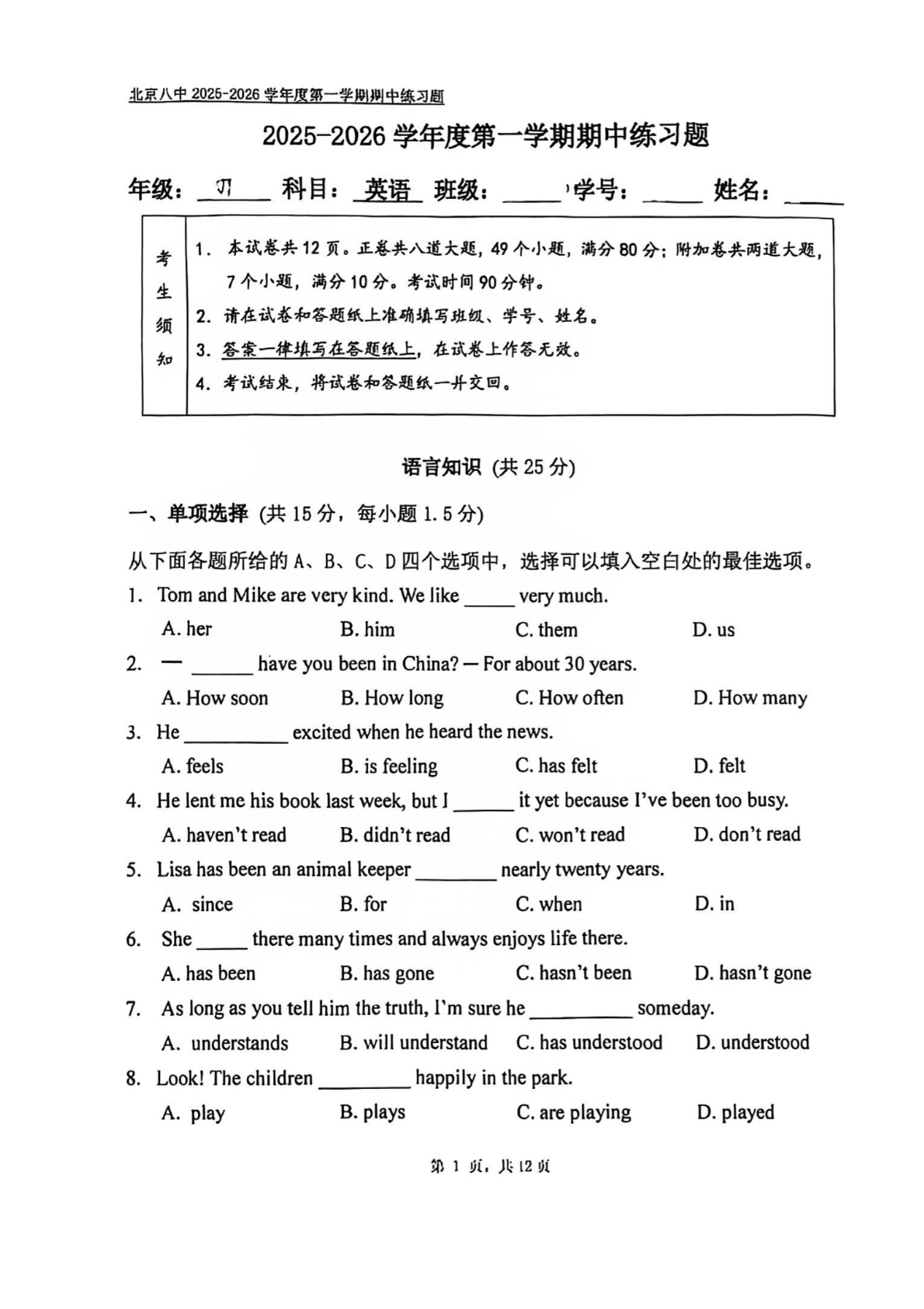 2025-2026学年北京十八中初二期中英语试题及答案