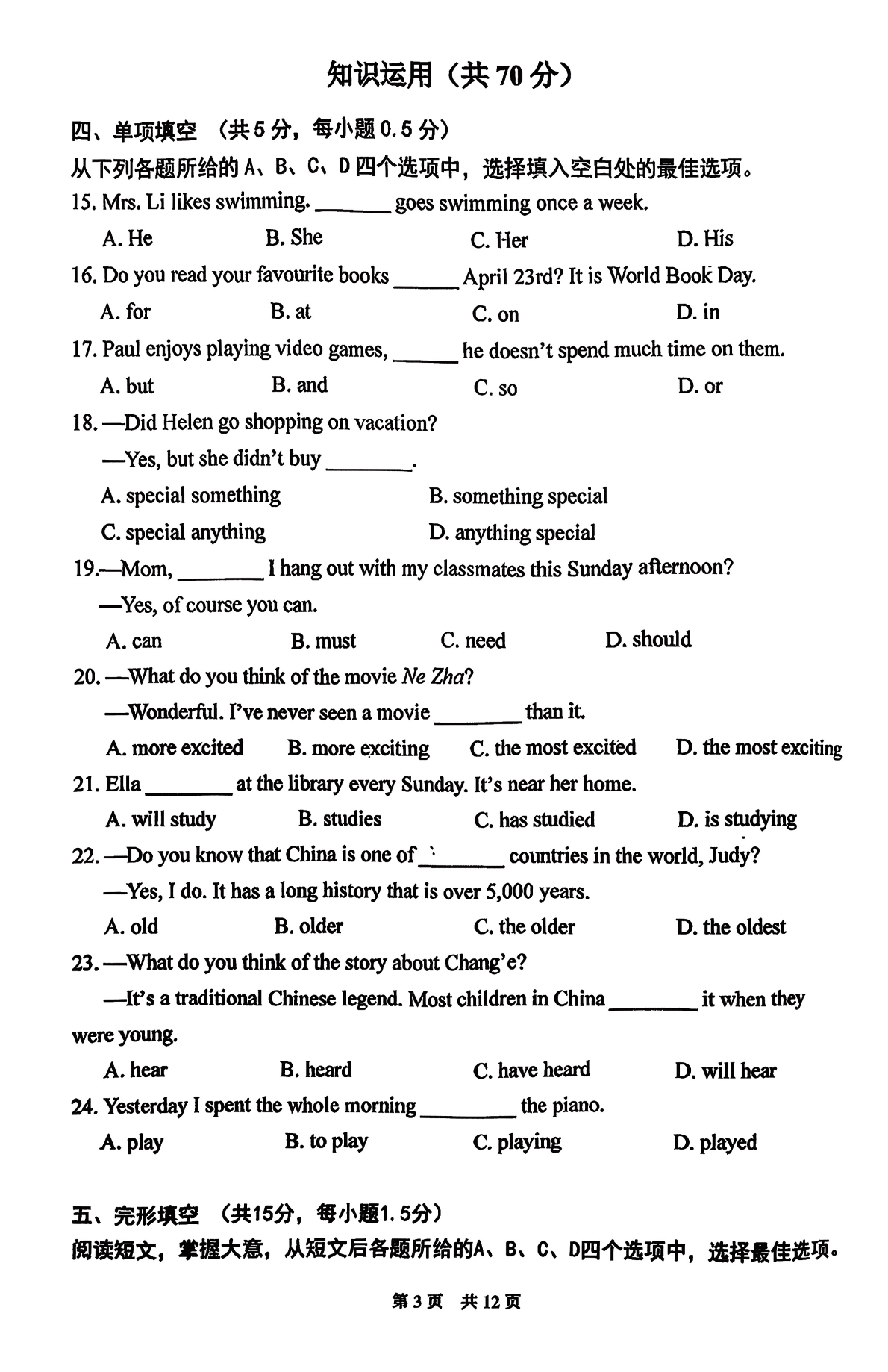 2025-2026学年首都师大附中初二期中英语试题及答案