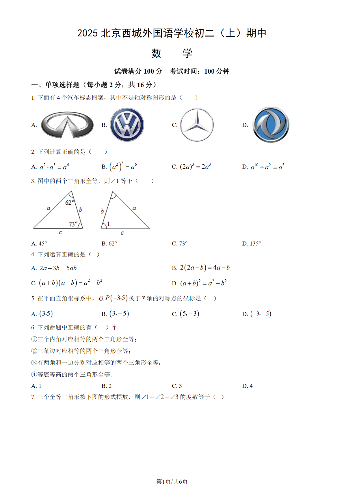 2025-2026学年西城外国语学校初二期中数学试题及答案