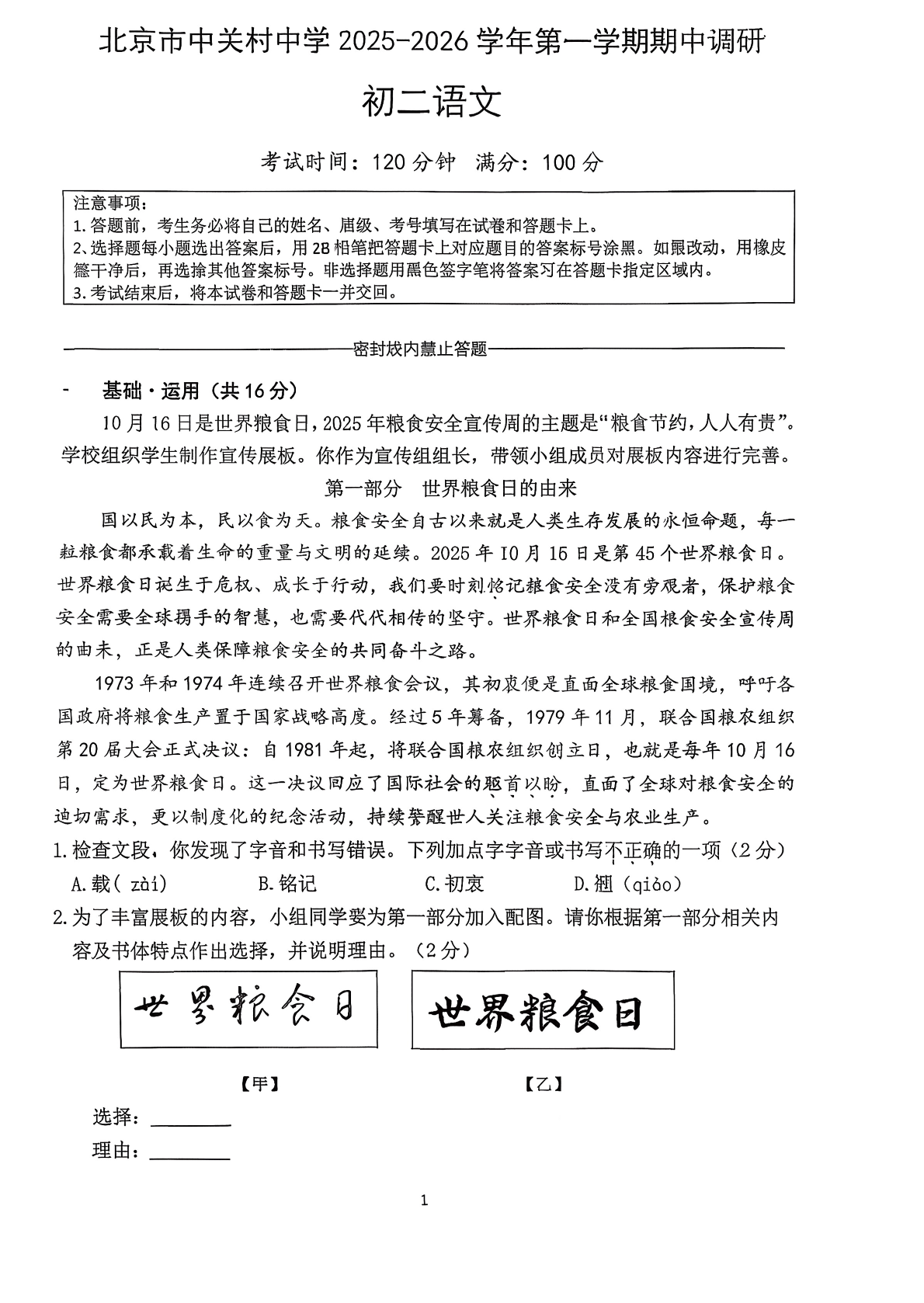 2025-2026学年中关村中学初二期中语文试题及答案