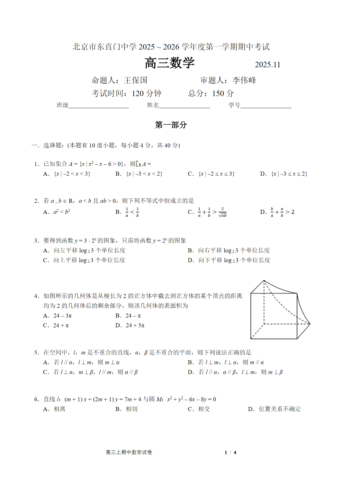 2025-2026学年北京东直门中学高三期中数学试题及答案