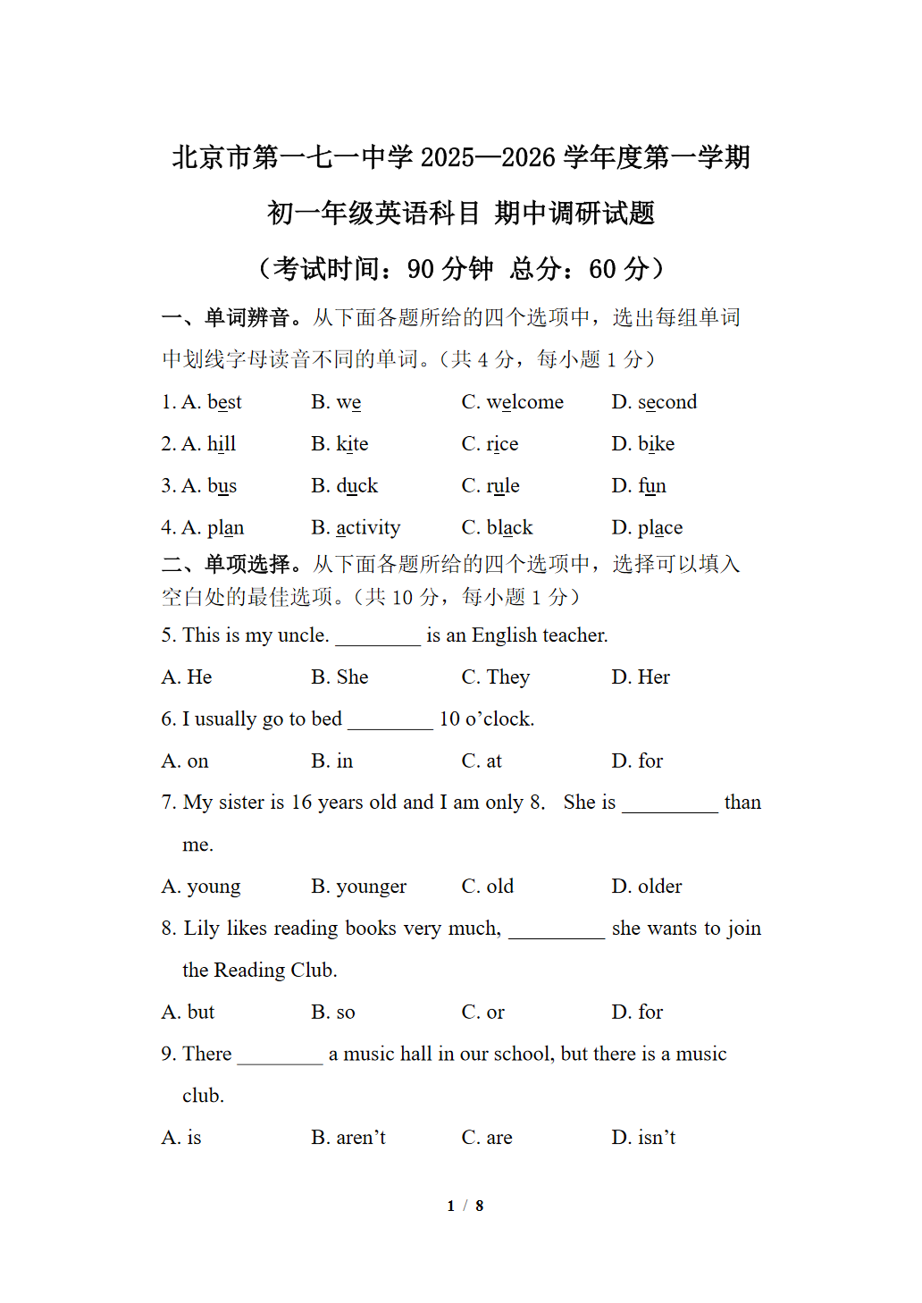 2025-2026学年北京一七一中初一上学期期中英语试题及答案