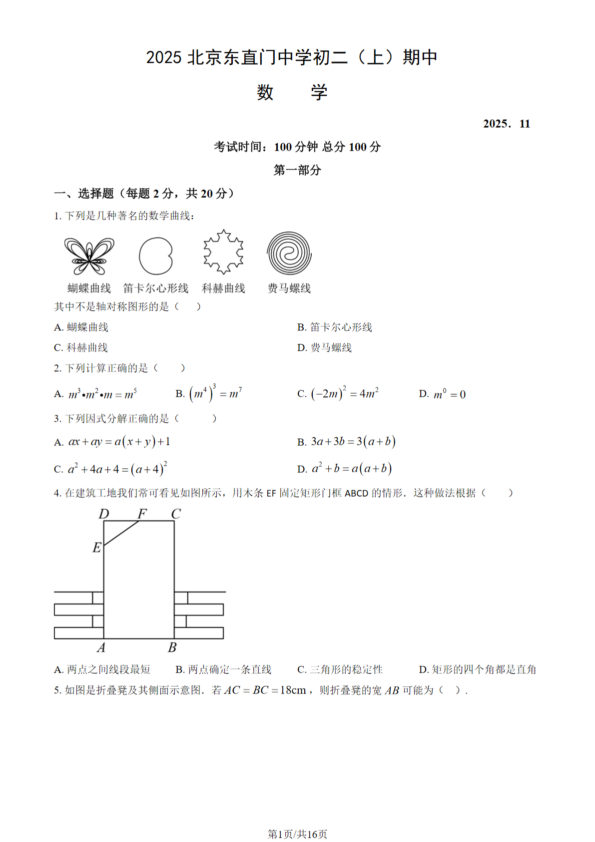 2025-2026学年北京东直门中学初二上学期期中数学试题及答案