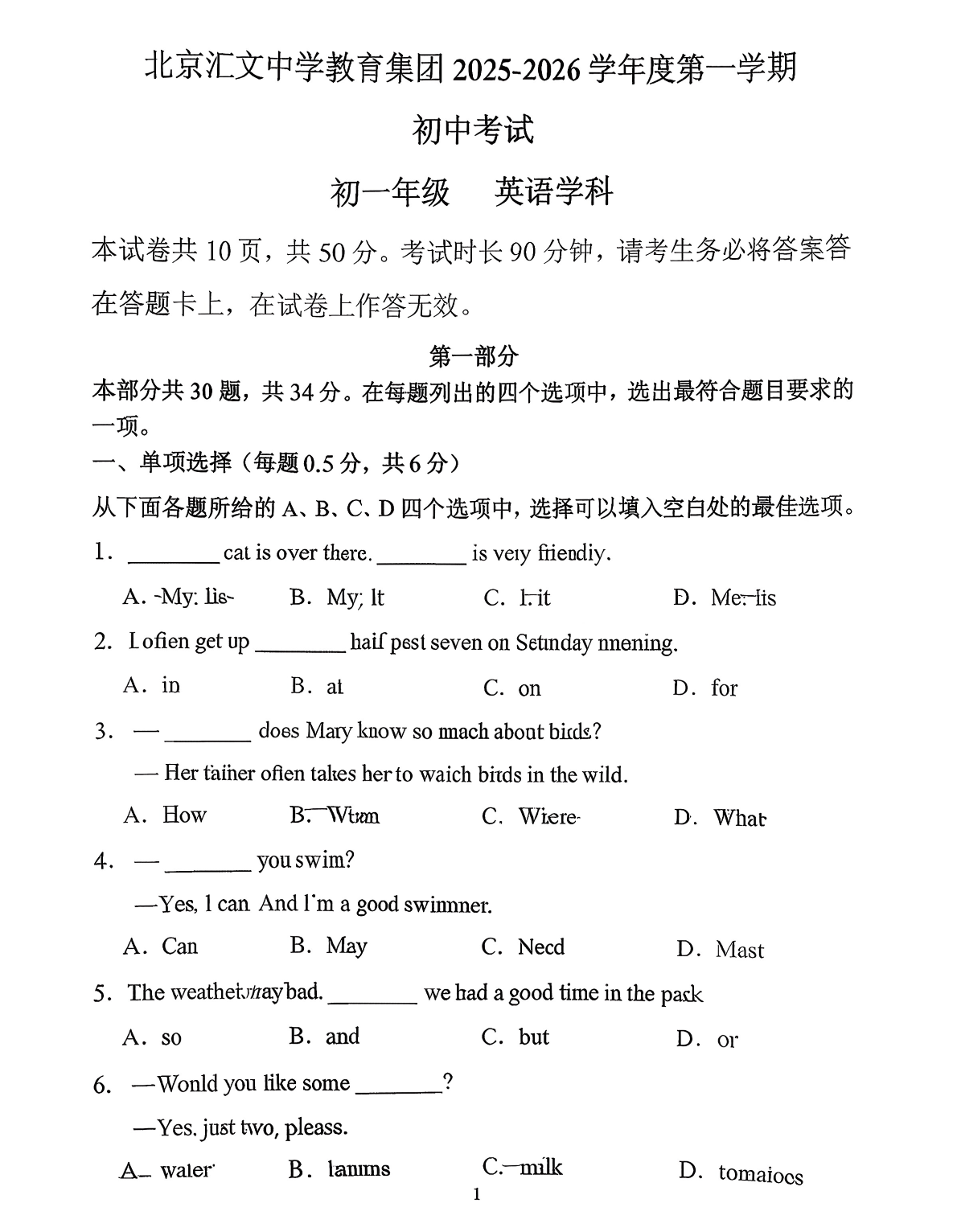 2025-2026学年北京汇文中学初一上学期期中英语试题及答案