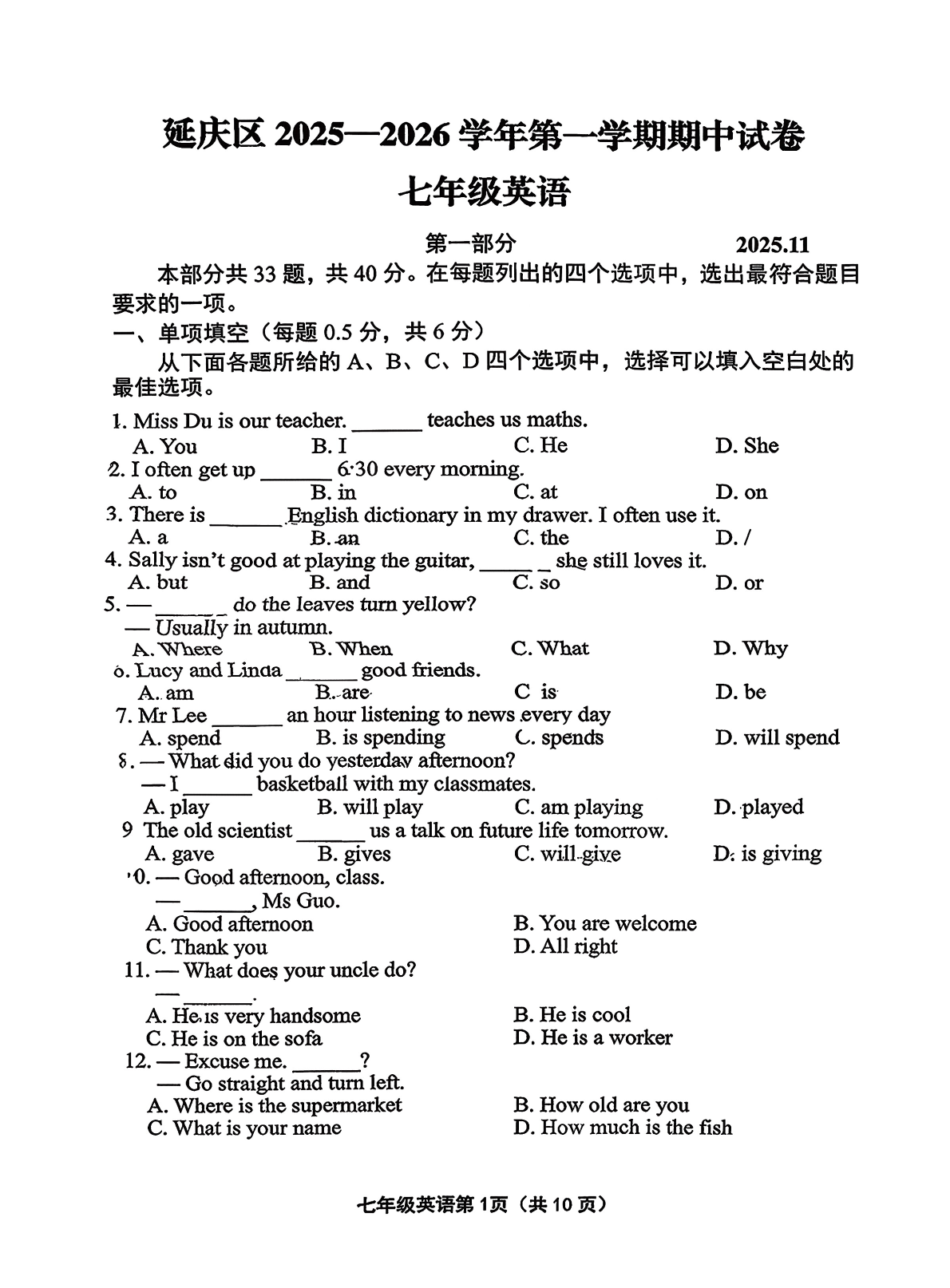 2025-2026学年北京延庆初一上学期期中英语试题及答案