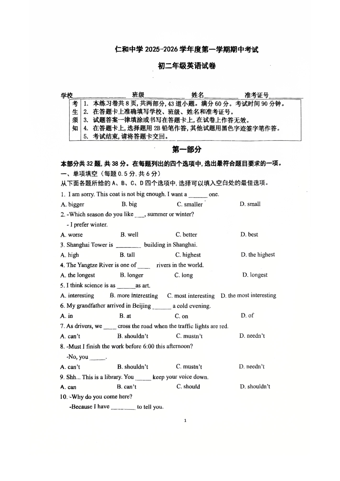 2025-2026学年北京仁和中学初二上学期期中英语试题及答案
