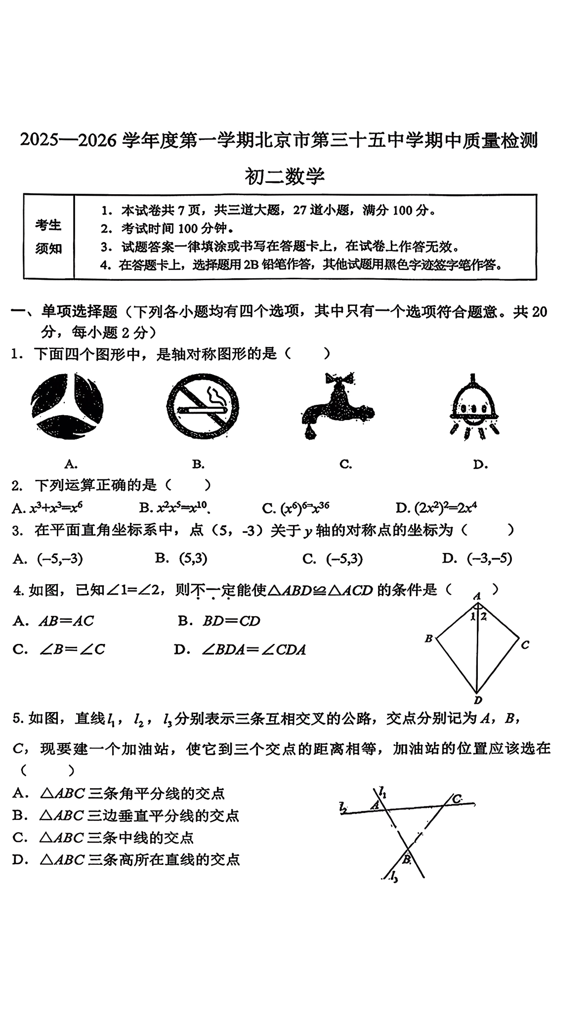 2025-2026学年北京三十五中初二上学期期中数学试题及答案