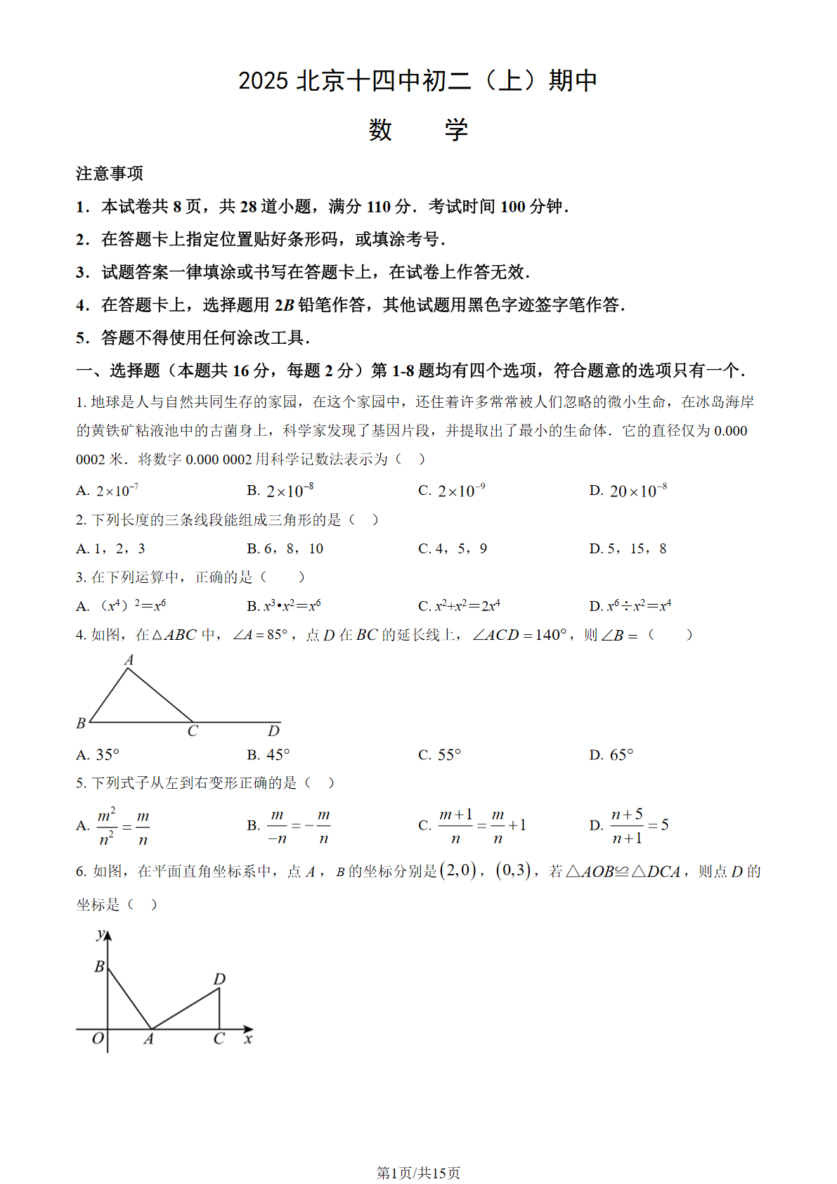 2025-2026学年北京十四中初二上学期期中数学试题及答案