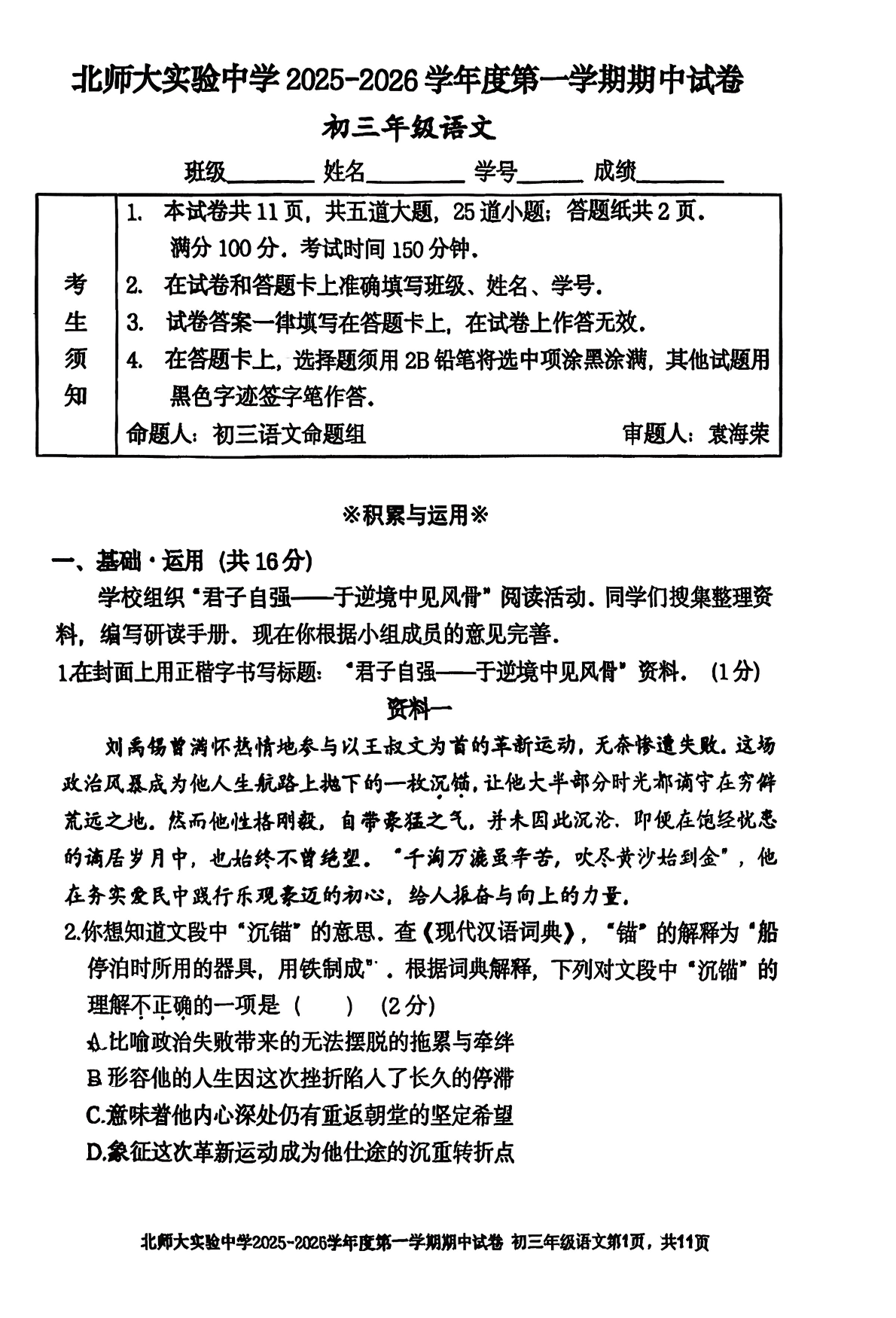 2025-2026学年北京北师大实验中学初三上学期期中语文试题及答案