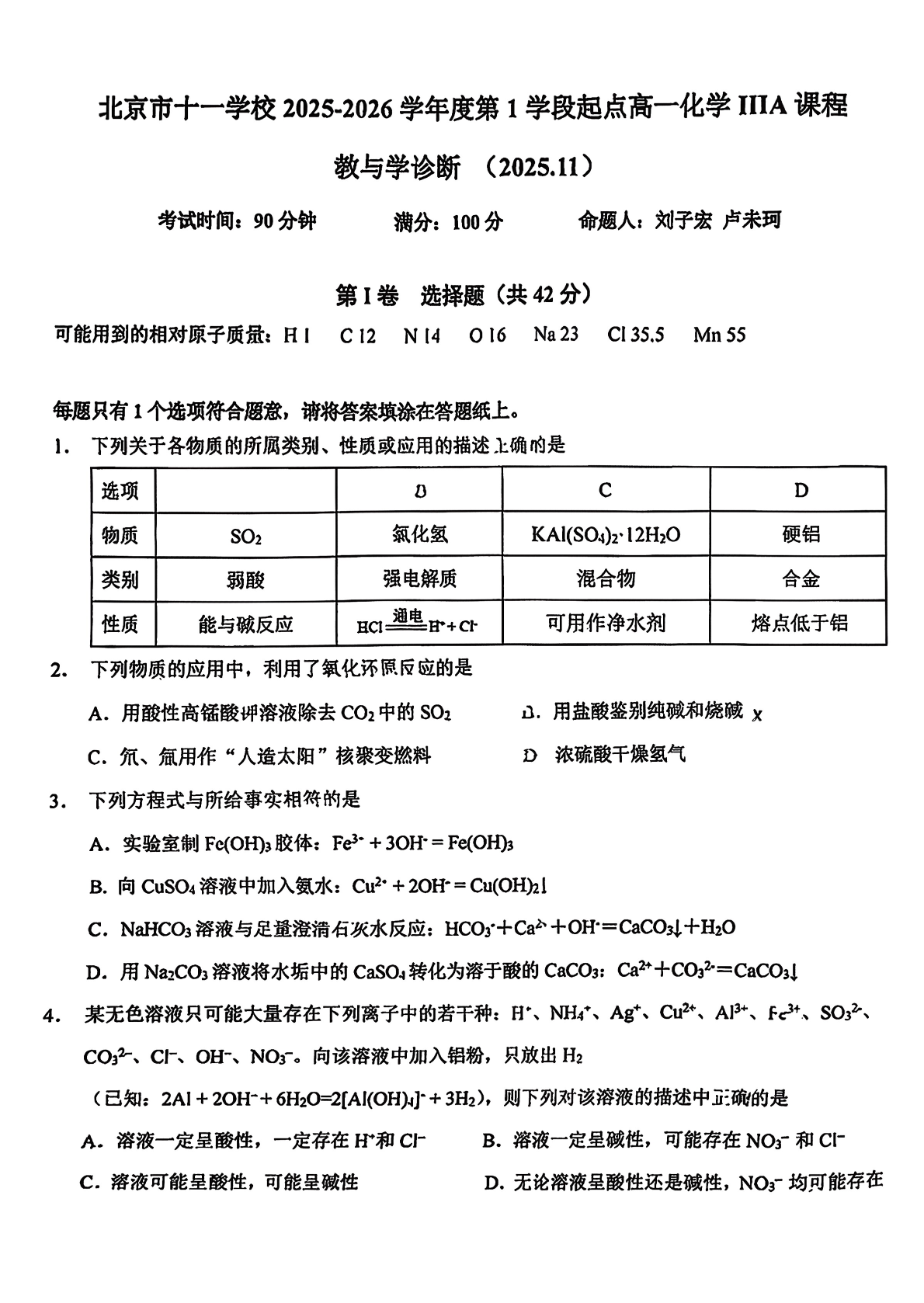 2025-2026学年北京十一学校高一期中化学（IIIA ）试题及答案